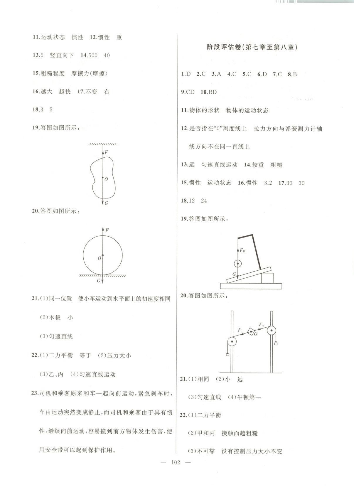 2025年中考连线单元评估卷八年级物理下册人教版 第2页