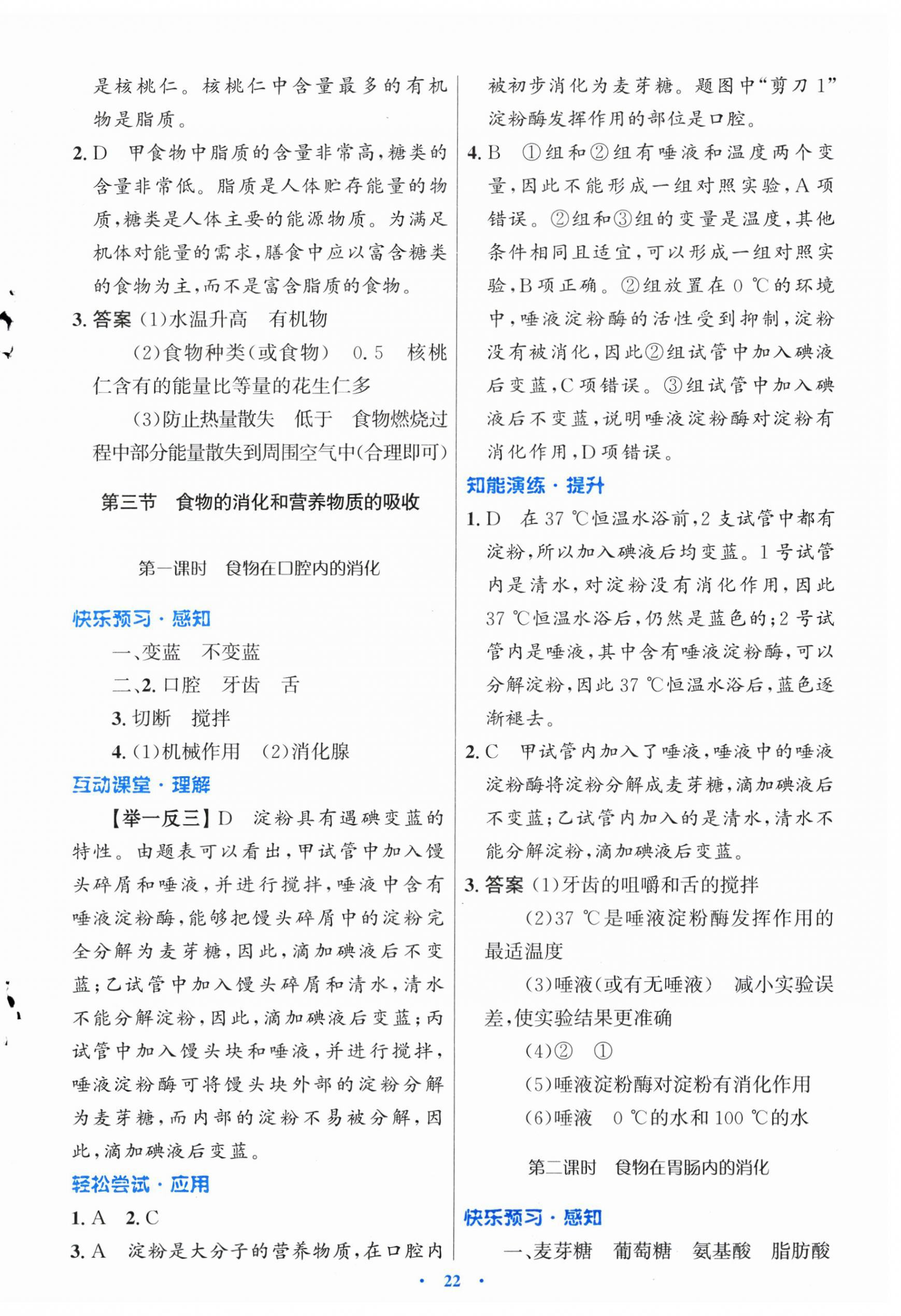 2026年同步测控优化设计七年级生物下册冀少版福建专版&nbsp;第2页