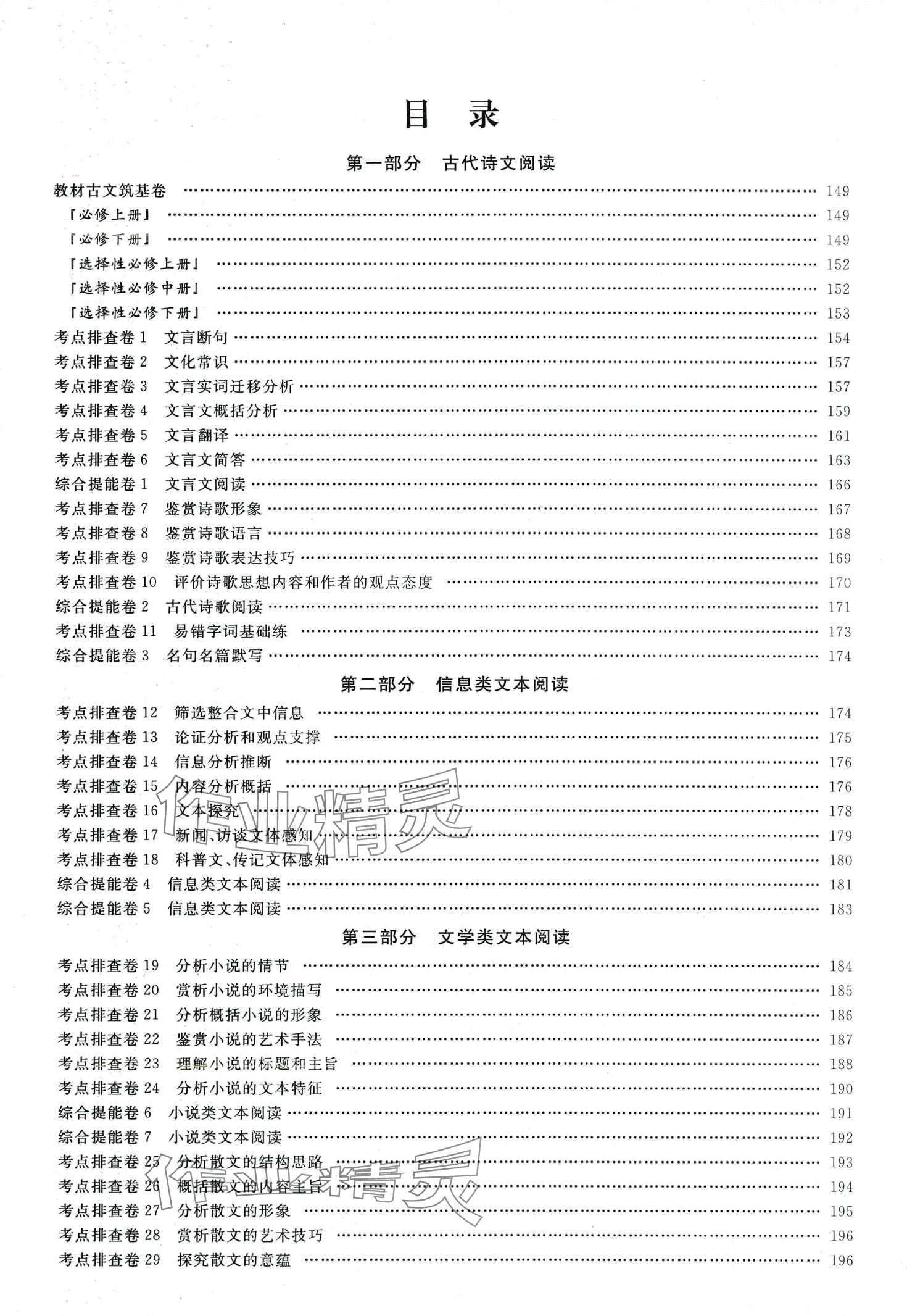 2024年高考總復習首選用卷高中語文人教版 第3頁