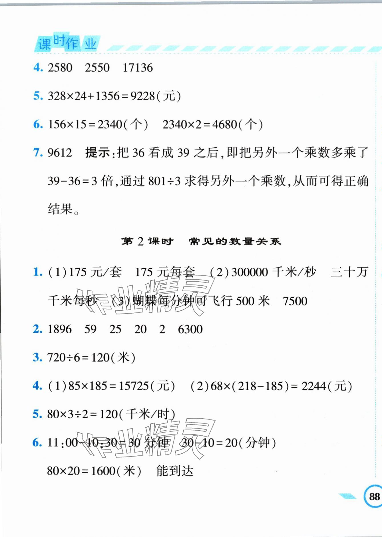 2024年经纶学典课时作业四年级数学下册苏教版 第11页