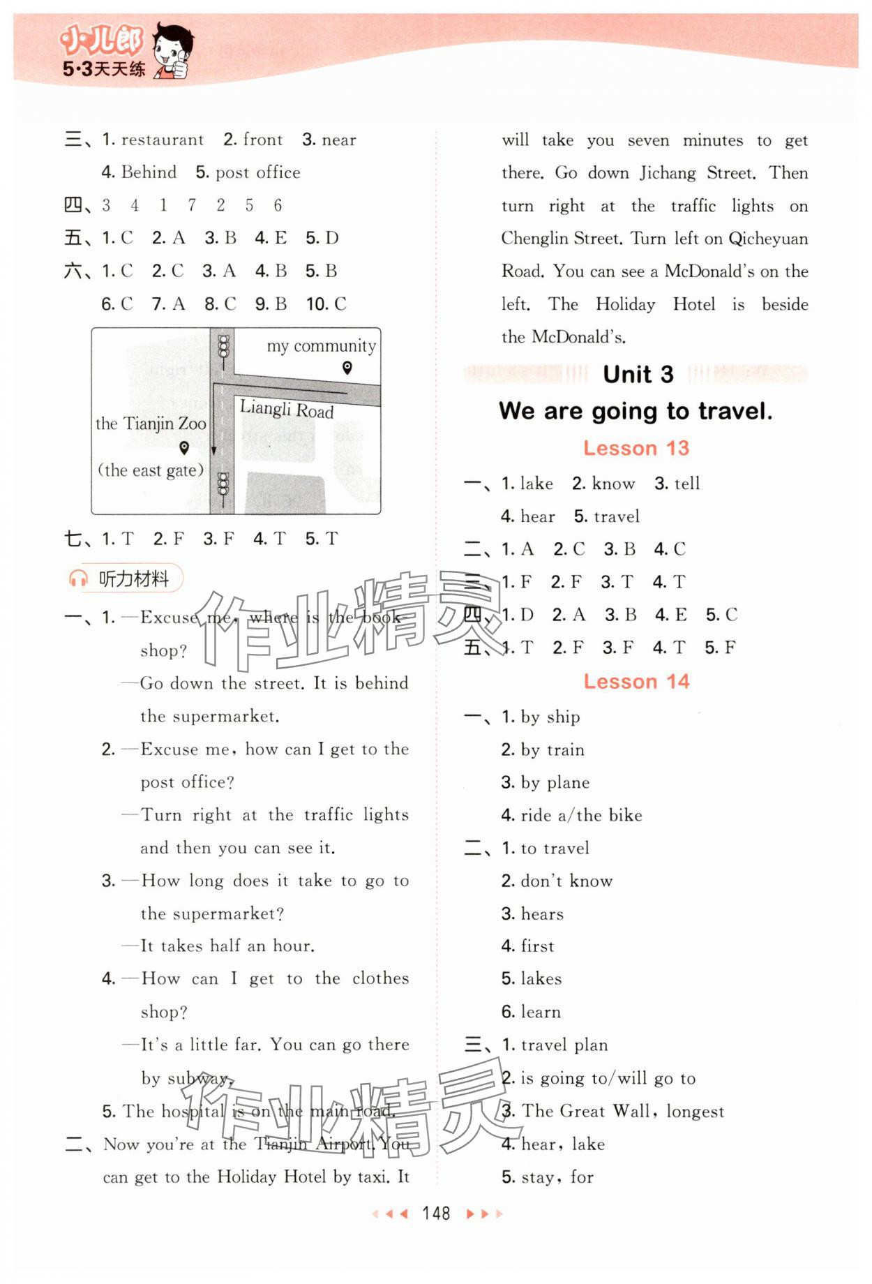 2025年53天天練六年級(jí)英語(yǔ)下冊(cè)人教精通版 第8頁(yè)
