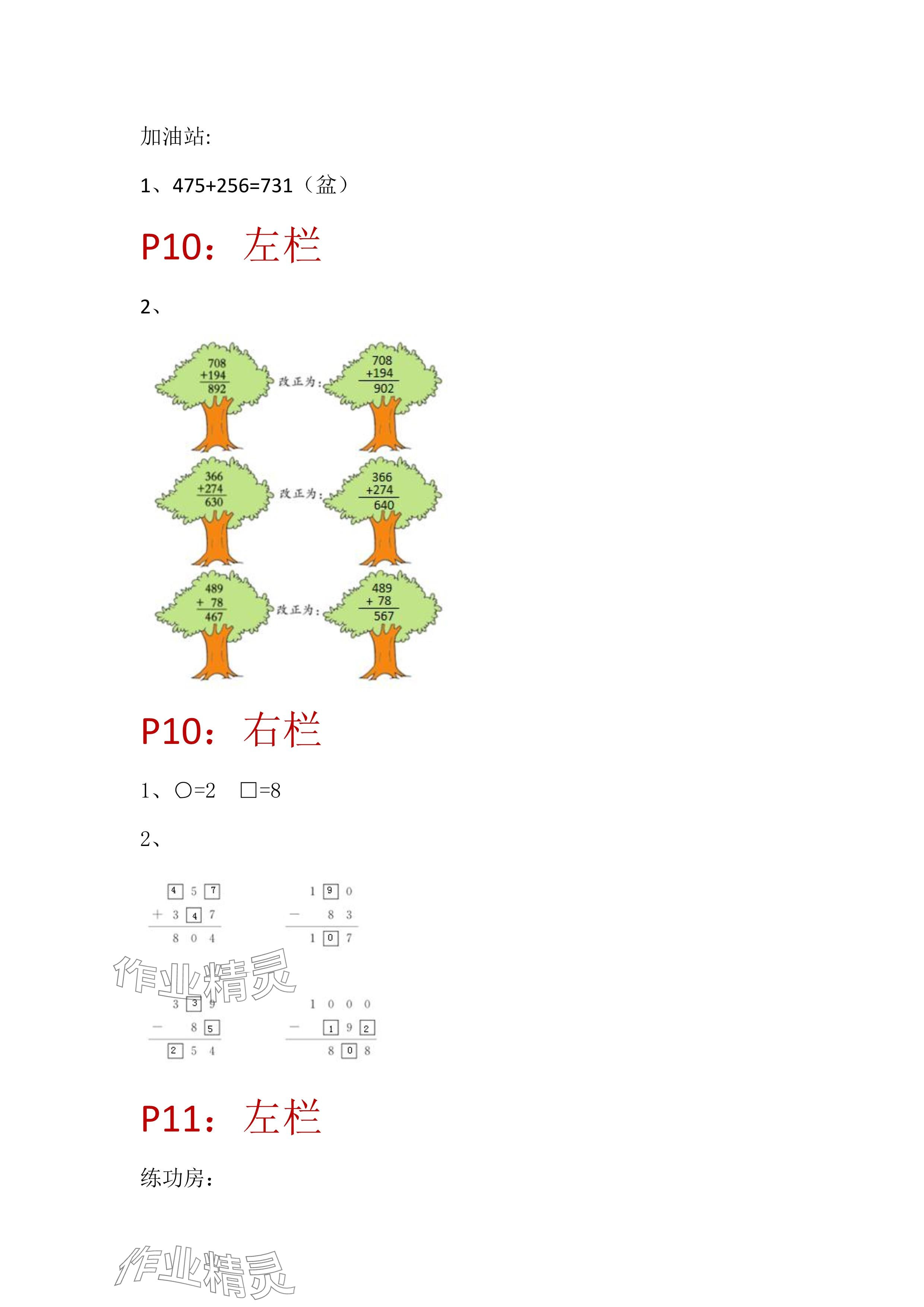 2024年暑假作业安徽少年儿童出版社二年级数学苏教版 参考答案第6页