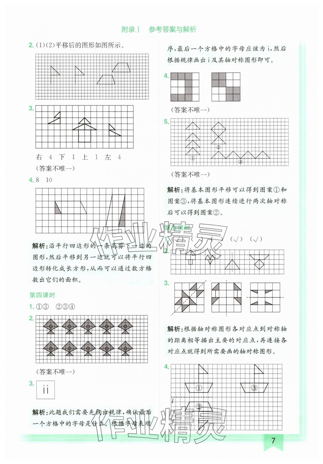 2025年黃岡小狀元作業(yè)本五年級數學上冊北師大版廣東專版 第7頁