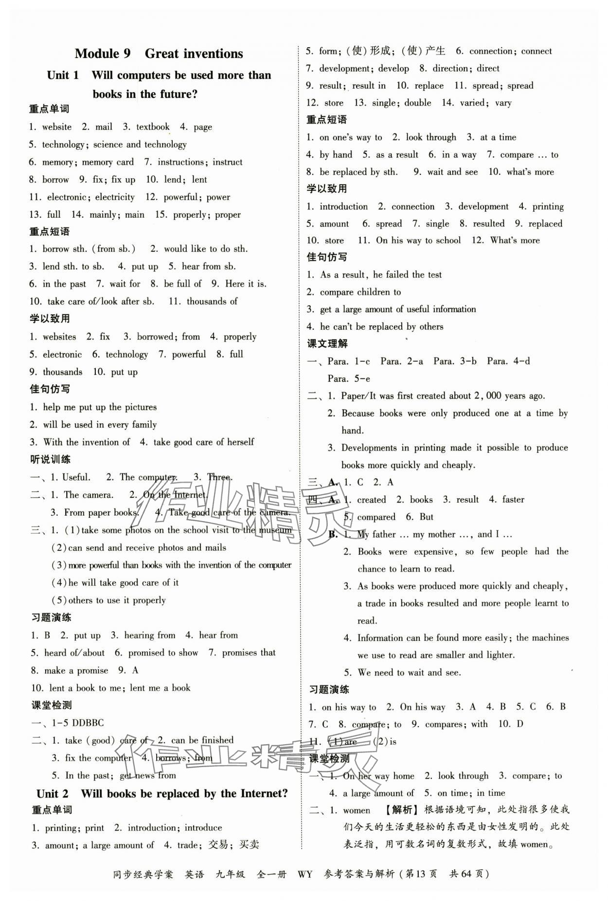 2024年同步經(jīng)典學(xué)案九年級英語全一冊外研版 參考答案第13頁