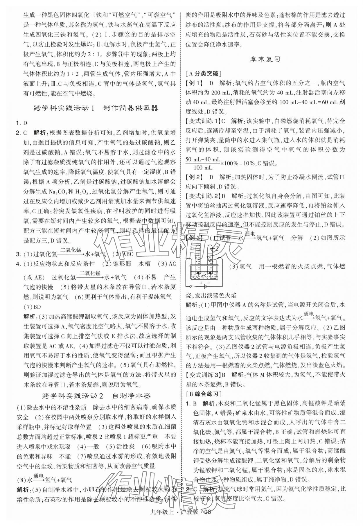 2025年学霸题中题九年级化学上册沪教版 第8页