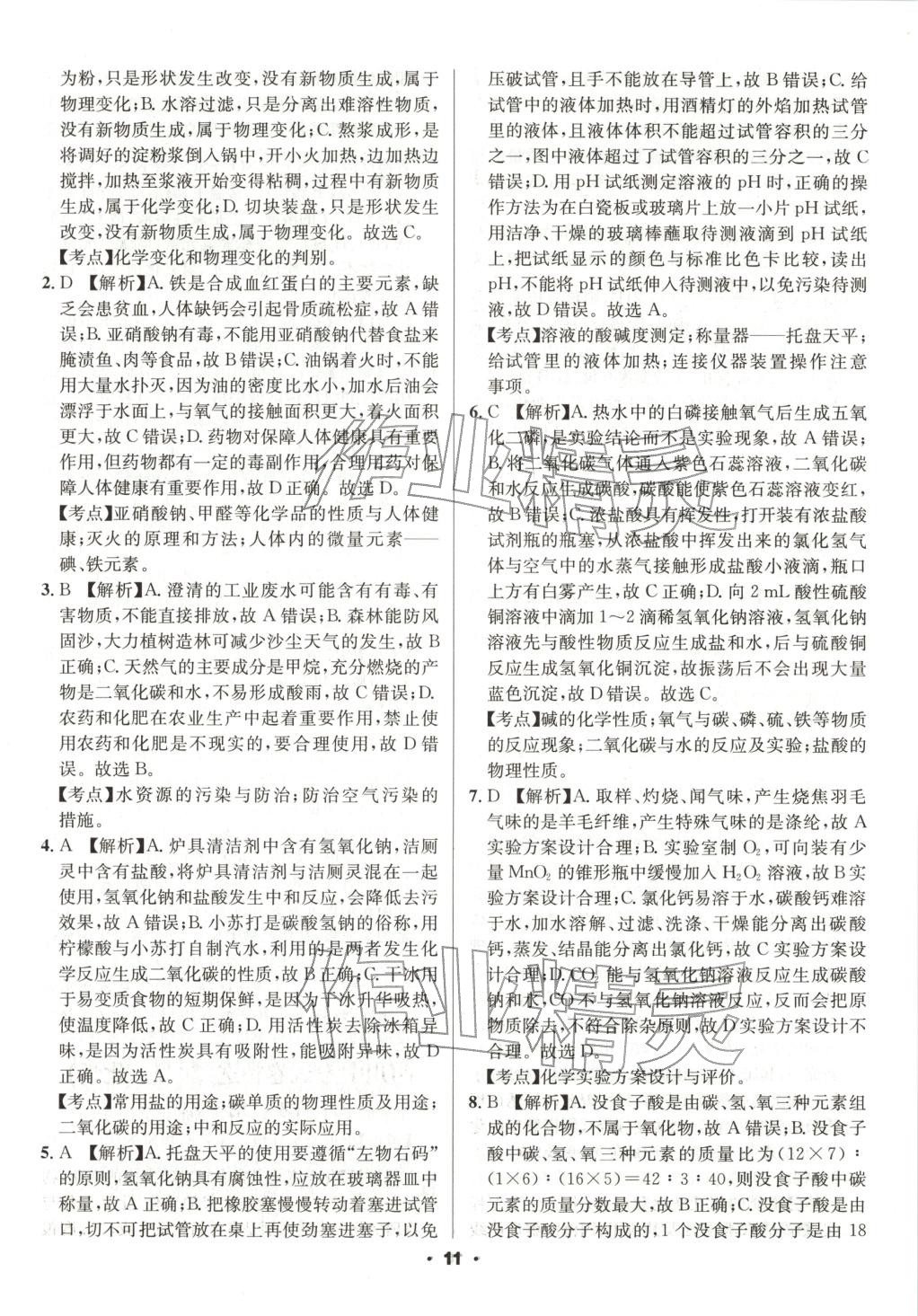 2026年成都中考真题精选化学&nbsp;第11页