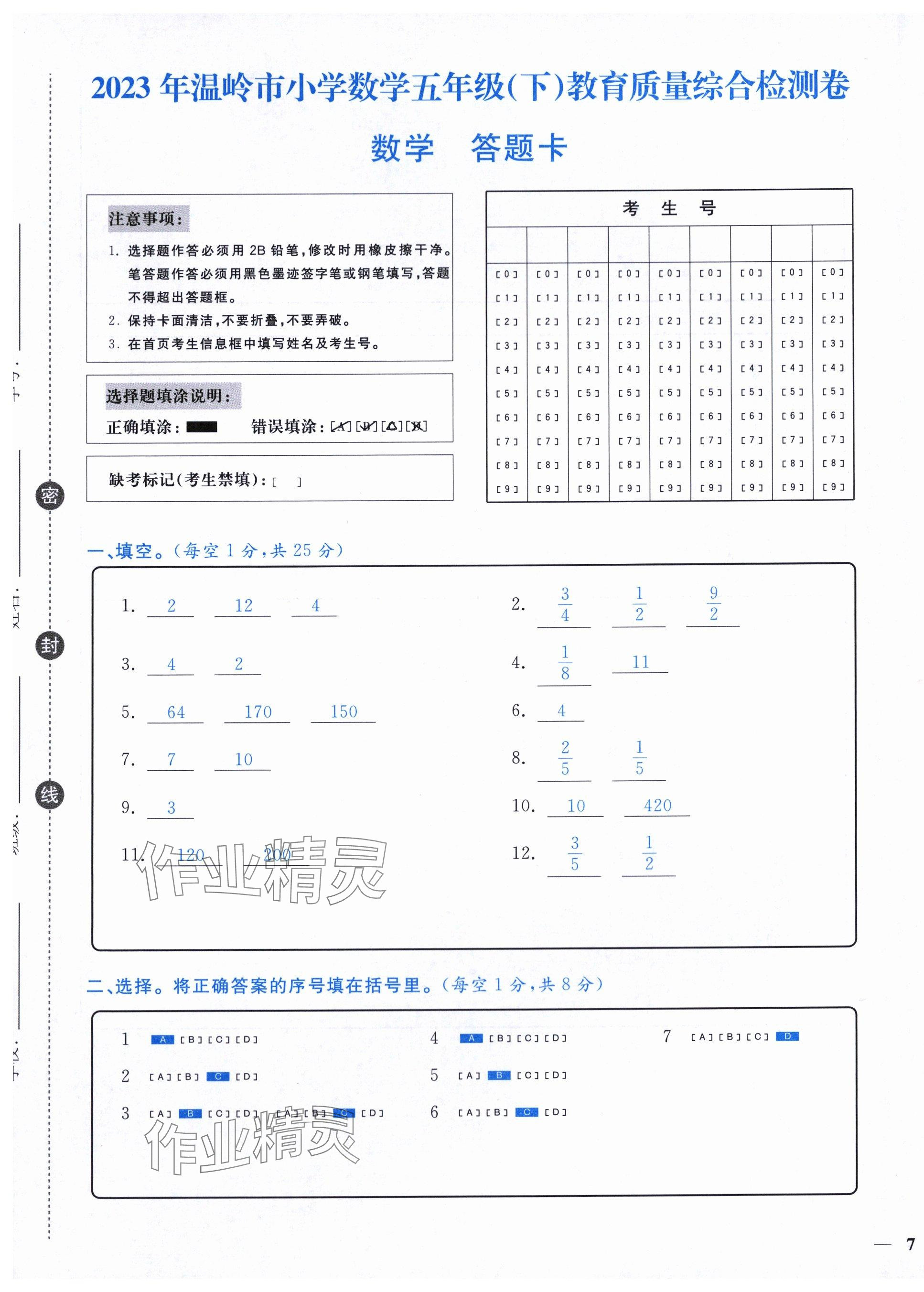 2024年小学期末加油站五年级数学下册人教版 第13页