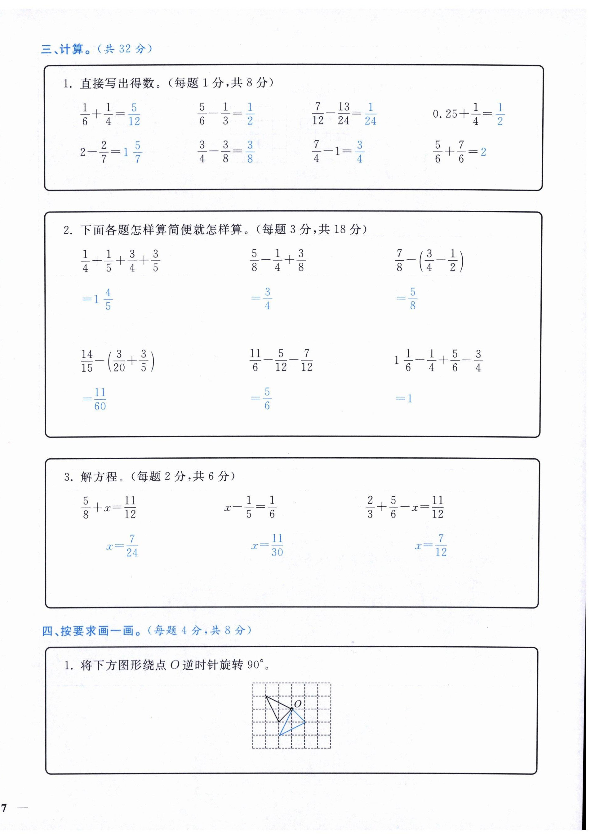 2024年小学期末加油站五年级数学下册人教版 第14页