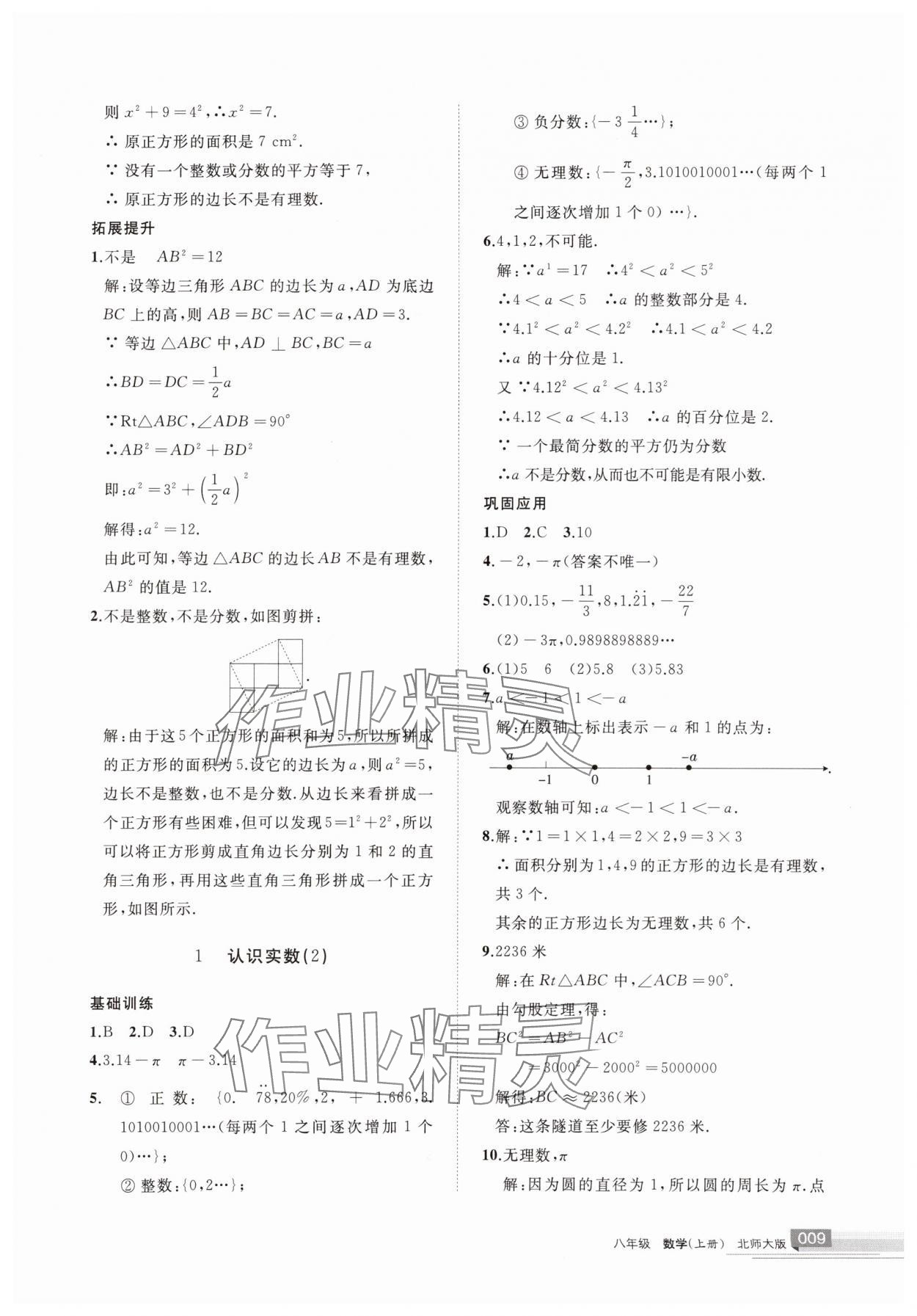 2025年学习之友八年级数学上册北师大版 第9页