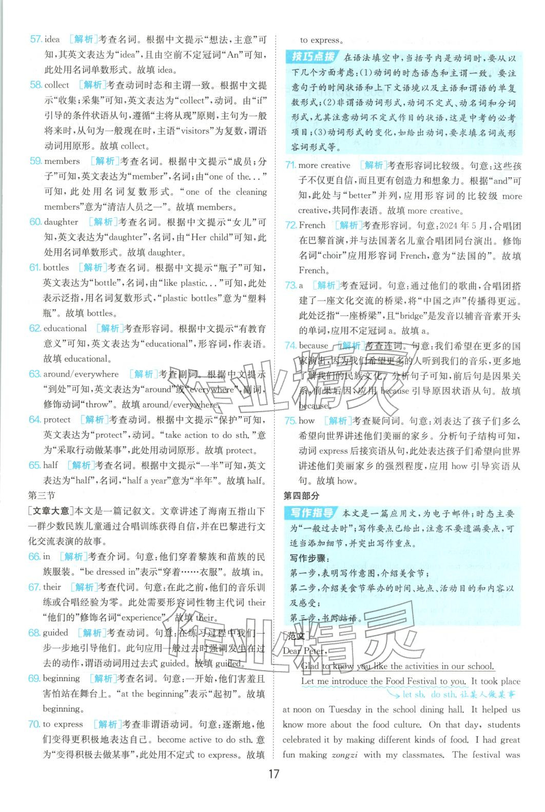 2025年浙江省中考试卷精选英语&nbsp;参考答案第17页