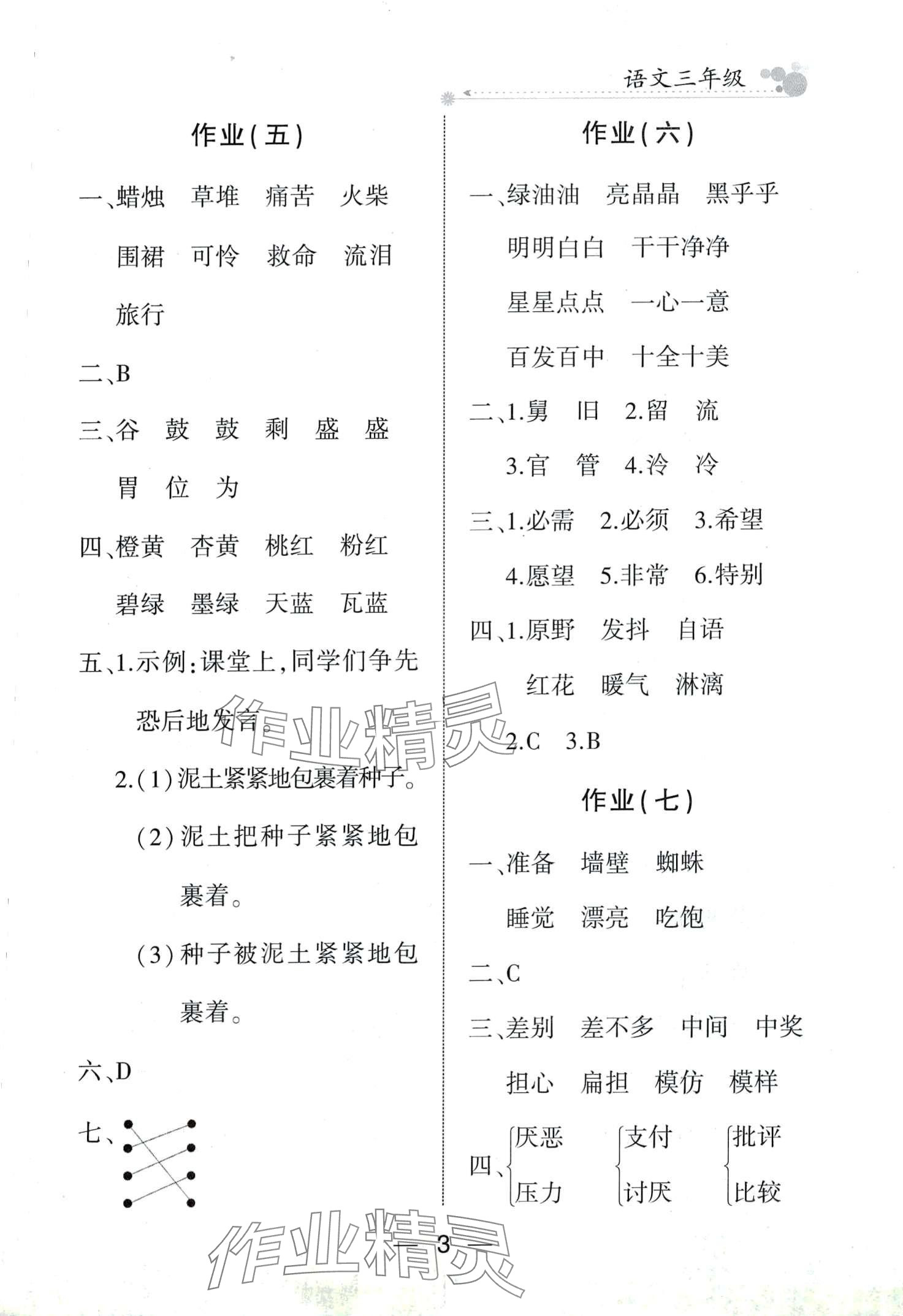2024年全優假期派三年級語文人教版 第3頁