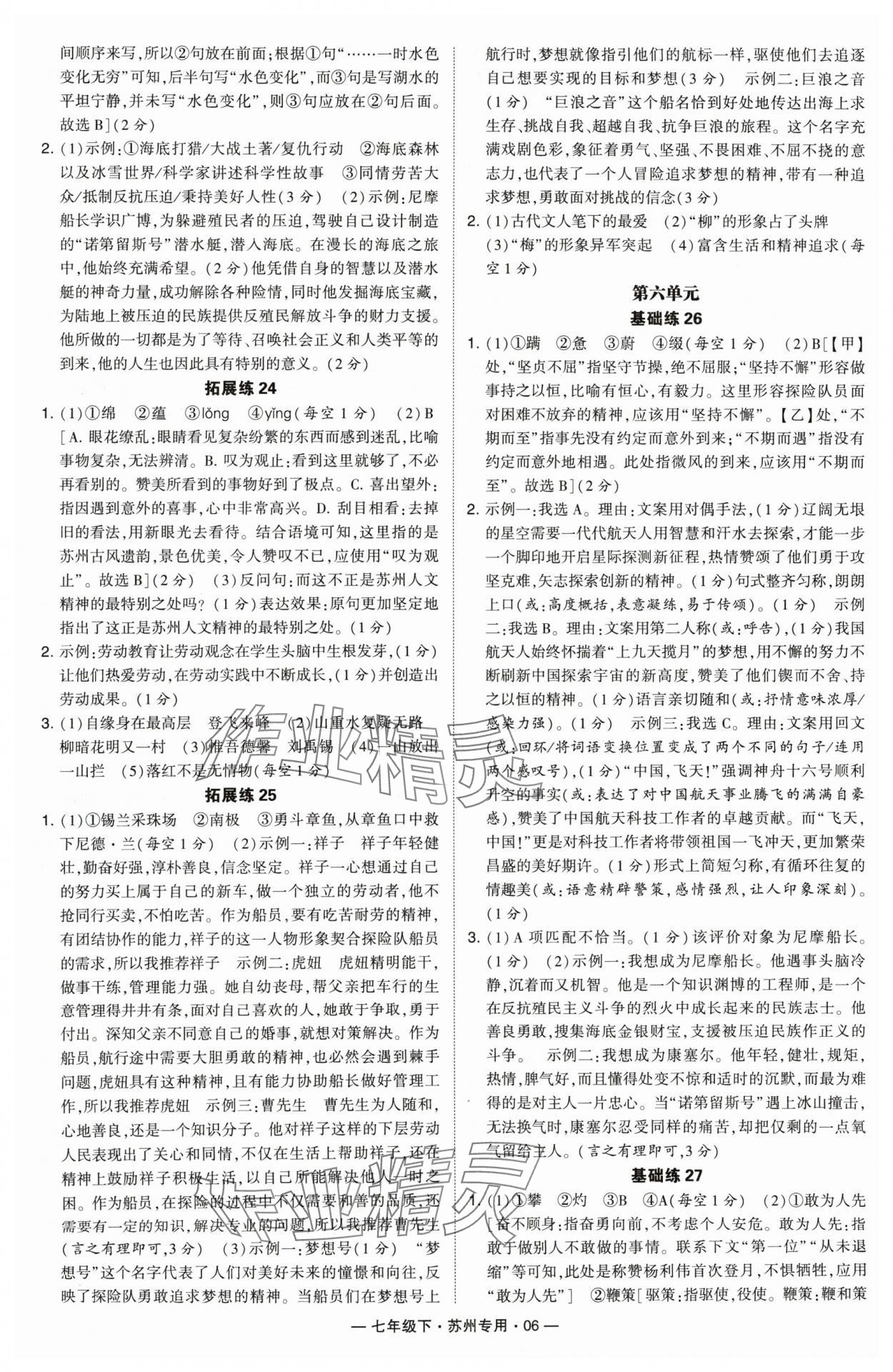 2024年學(xué)霸組合訓(xùn)練七年級語文下冊人教版蘇州專版 第6頁