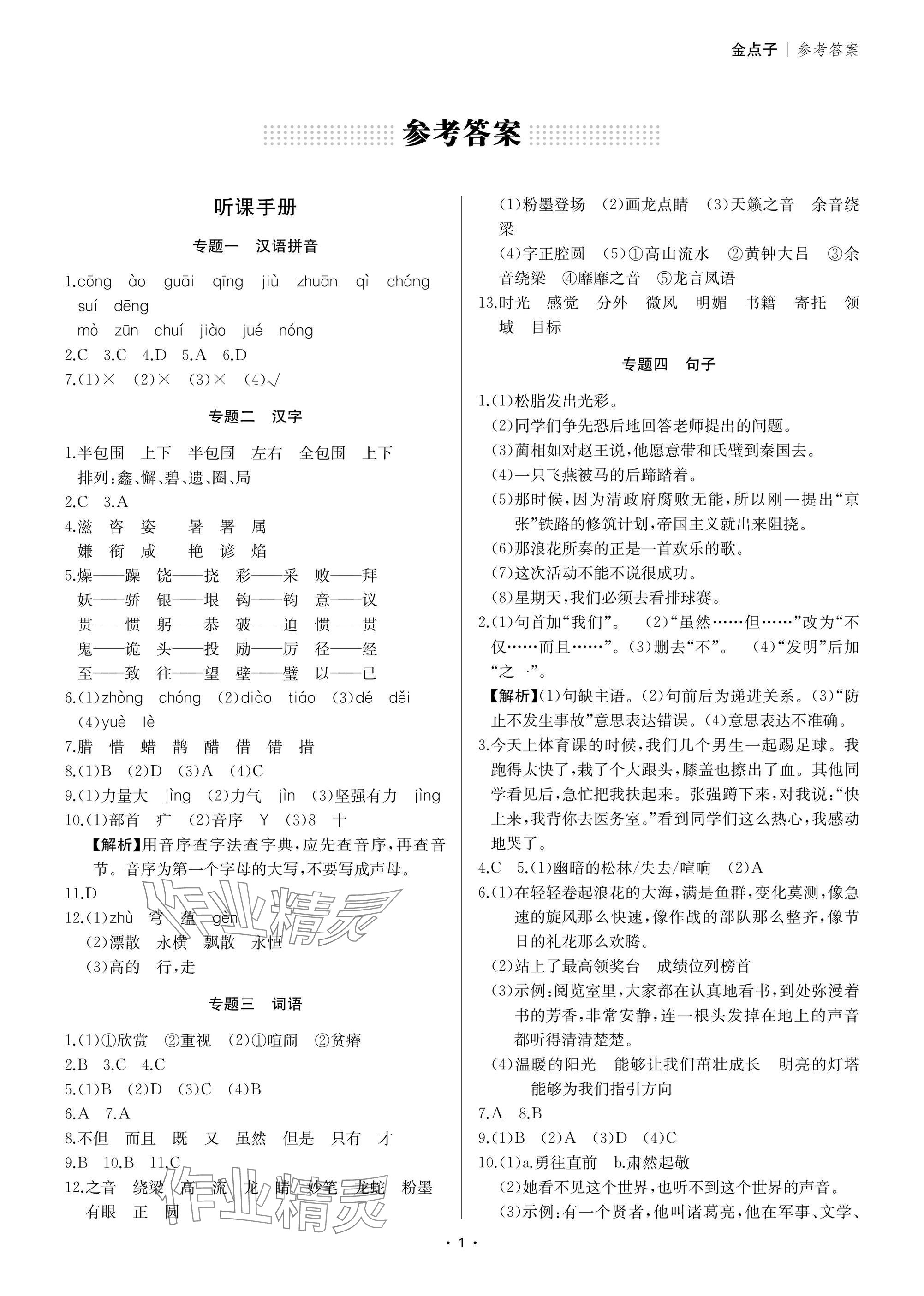 2025年小學畢業總復習語文 參考答案第1頁