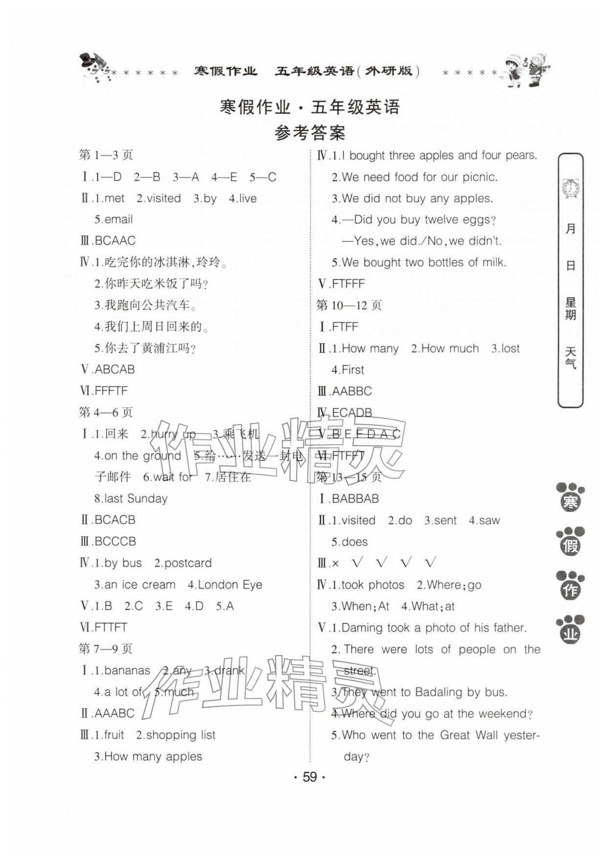 2026年寒假作業(yè)河南人民出版社五年級英語外研版&nbsp;第1頁