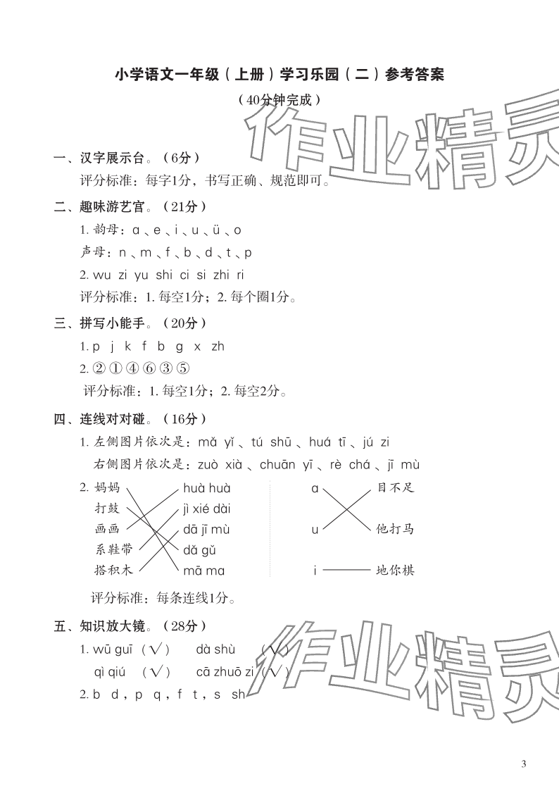 2023年七彩語文一年級語文上冊人教版 參考答案第3頁