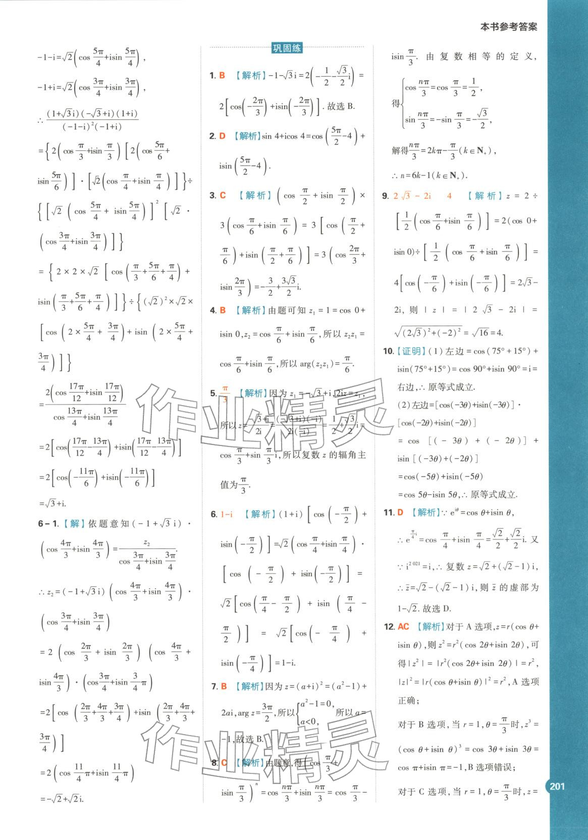 2026年教材划重点高中数学必修第四册人教B版&nbsp;第17页