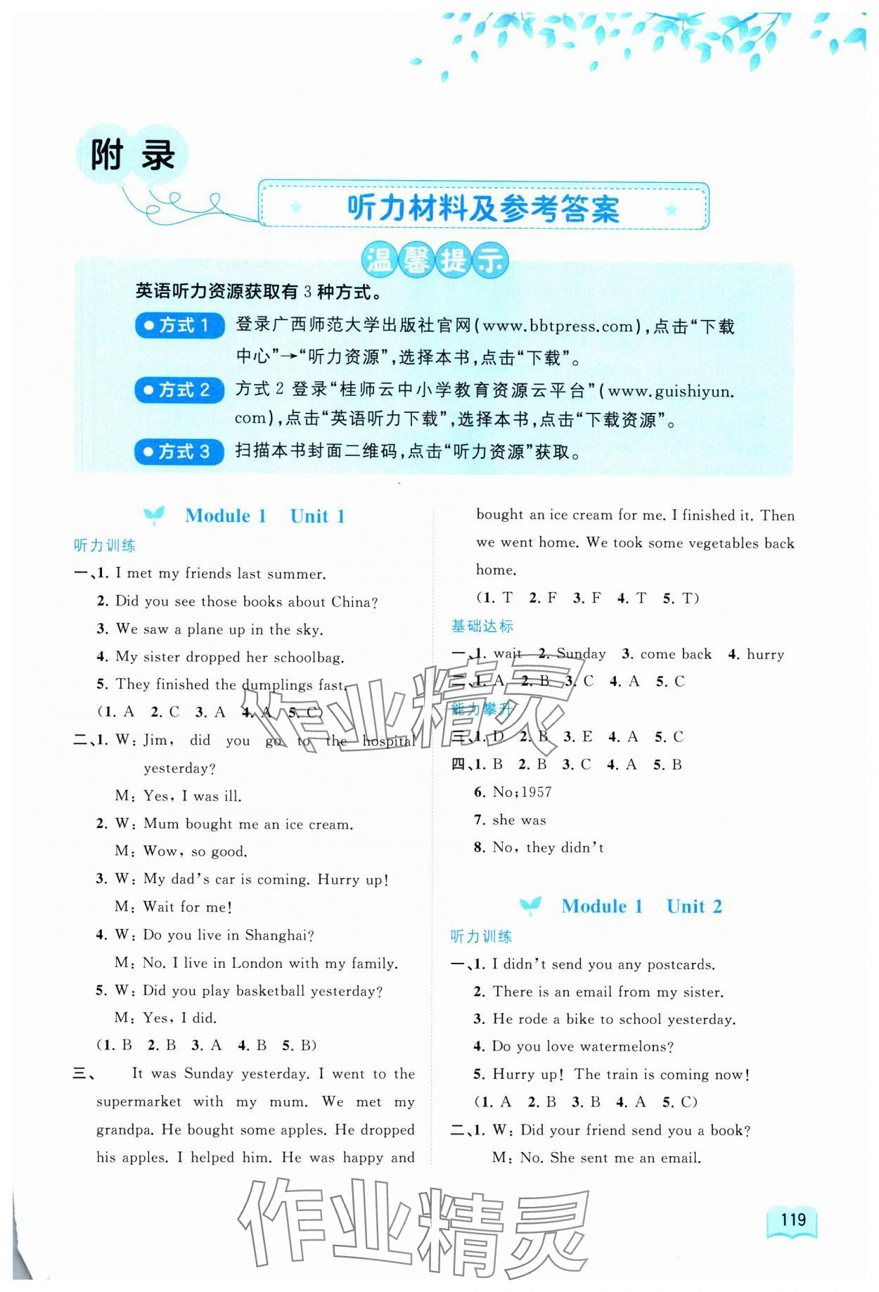 2025年新课程学习与测评同步学习五年级英语上册外研版 第1页