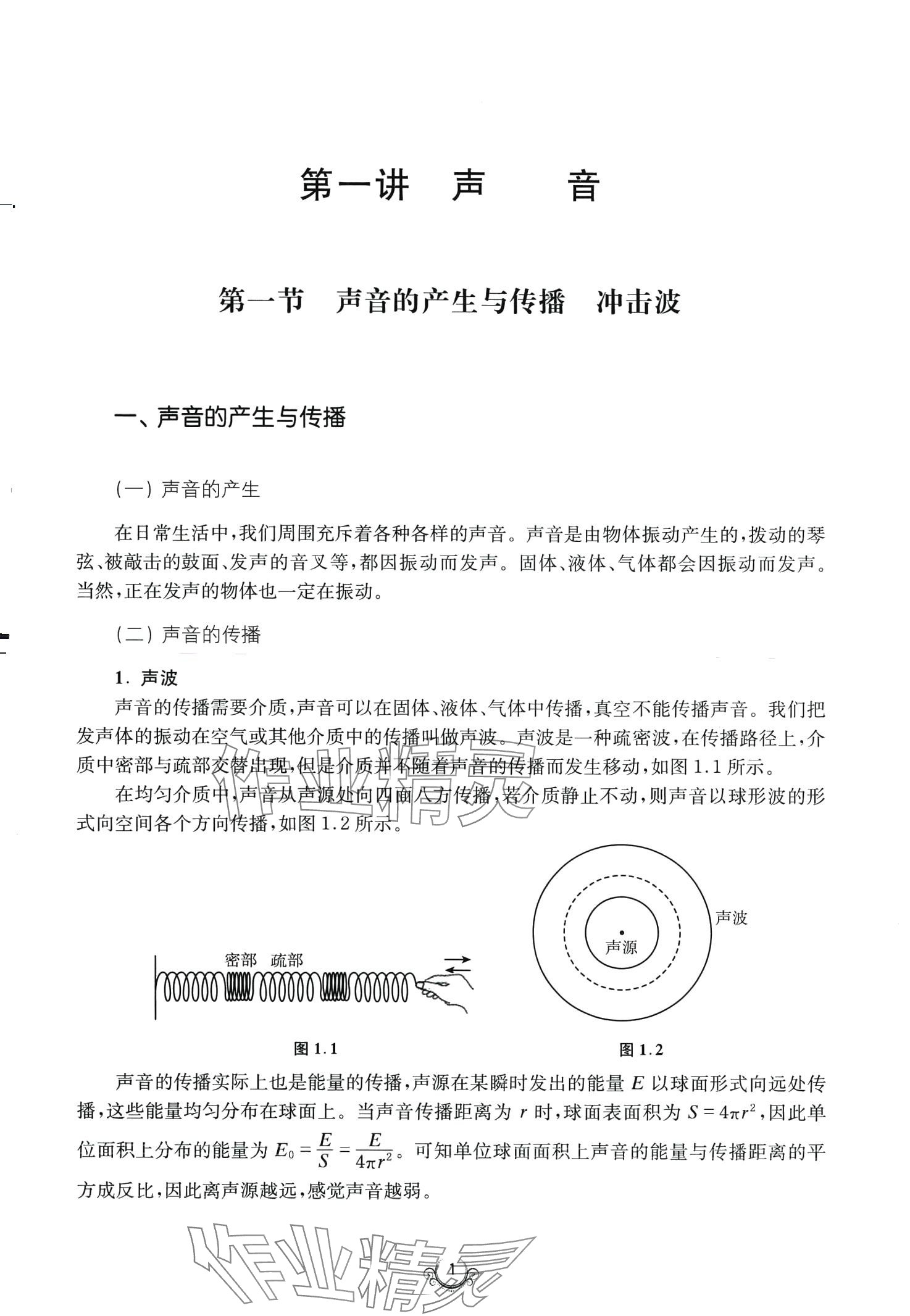 2024年竞赛辅导九年级物理&nbsp;第1页