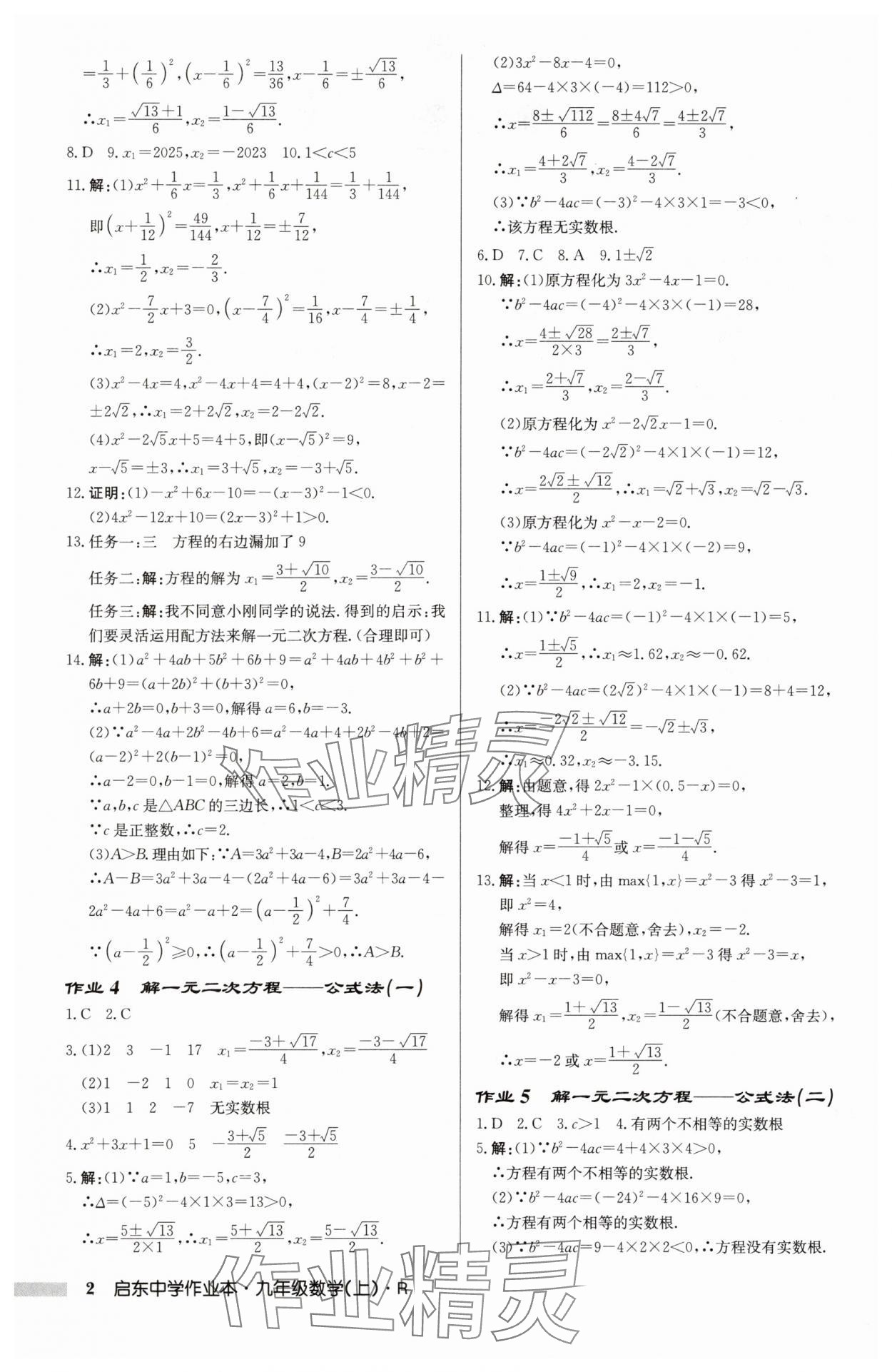 2025年启东中学作业本九年级数学上册人教版 第2页