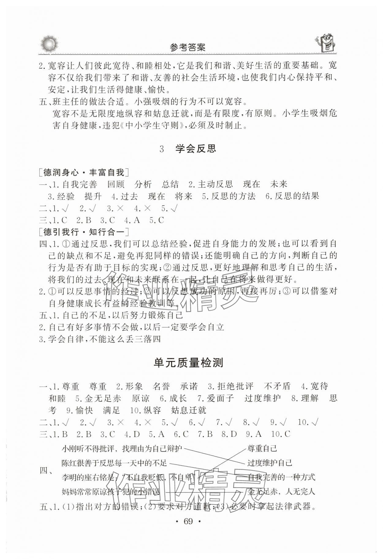 2025年名师导学伴你行同步练习六年级道德与法治下册人教版 参考答案第2页