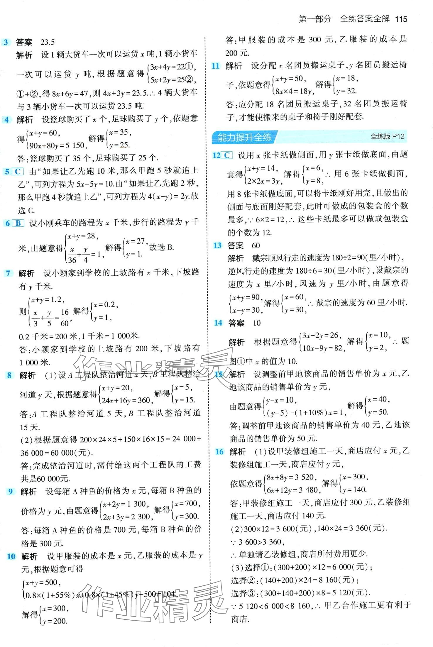 2024年5年中考3年模擬七年級(jí)數(shù)學(xué)下冊(cè)湘教版 第5頁(yè)