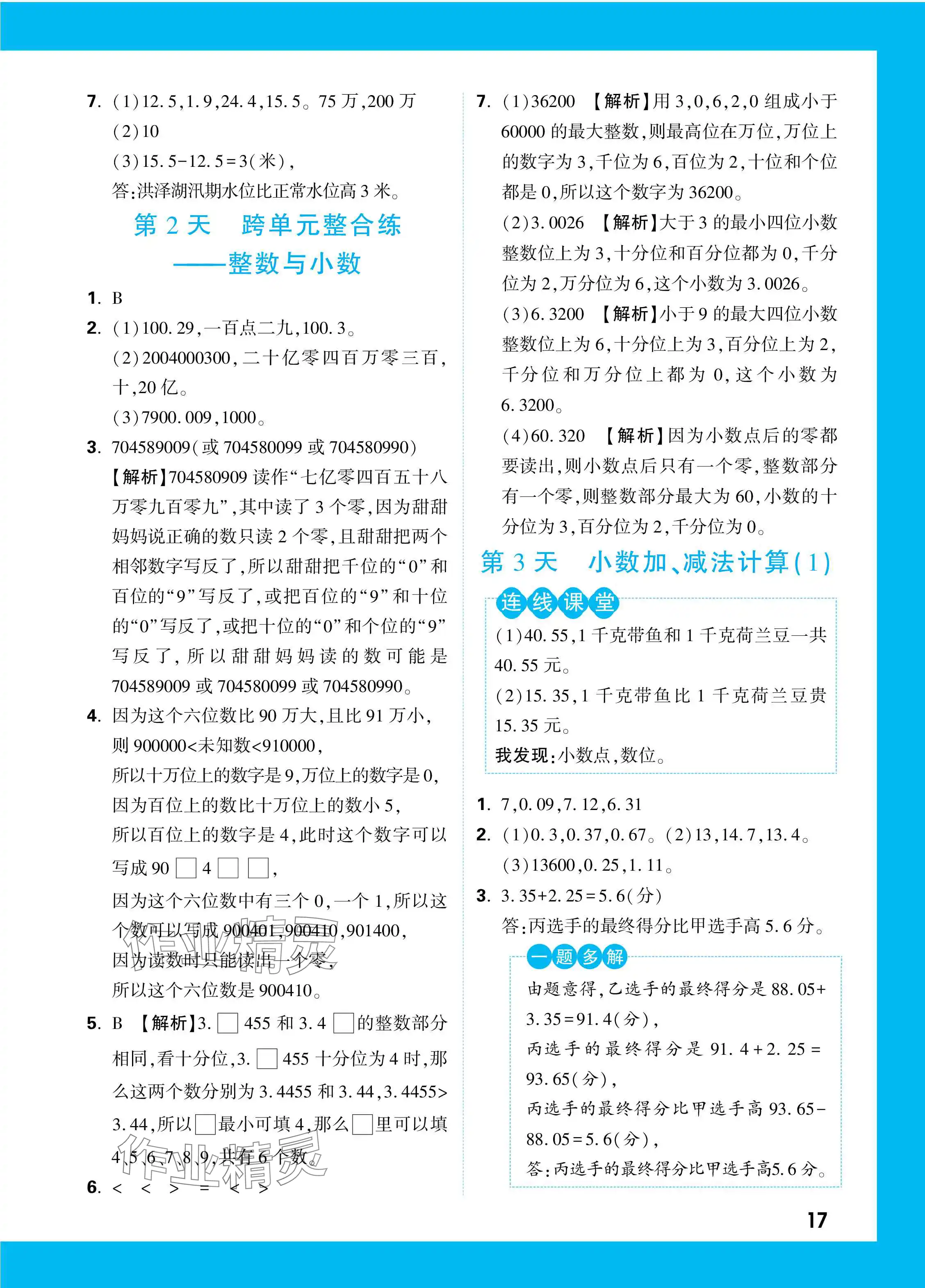 2023年情境題提思維五年級數(shù)學上冊蘇教版 參考答案第16頁