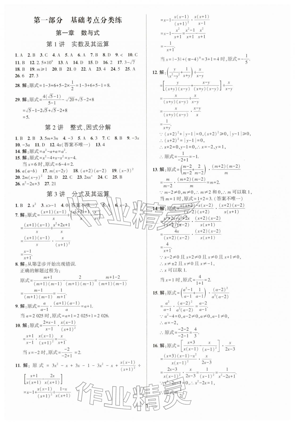 2026年正大图书中考真题分类卷数学中考&nbsp;第2页