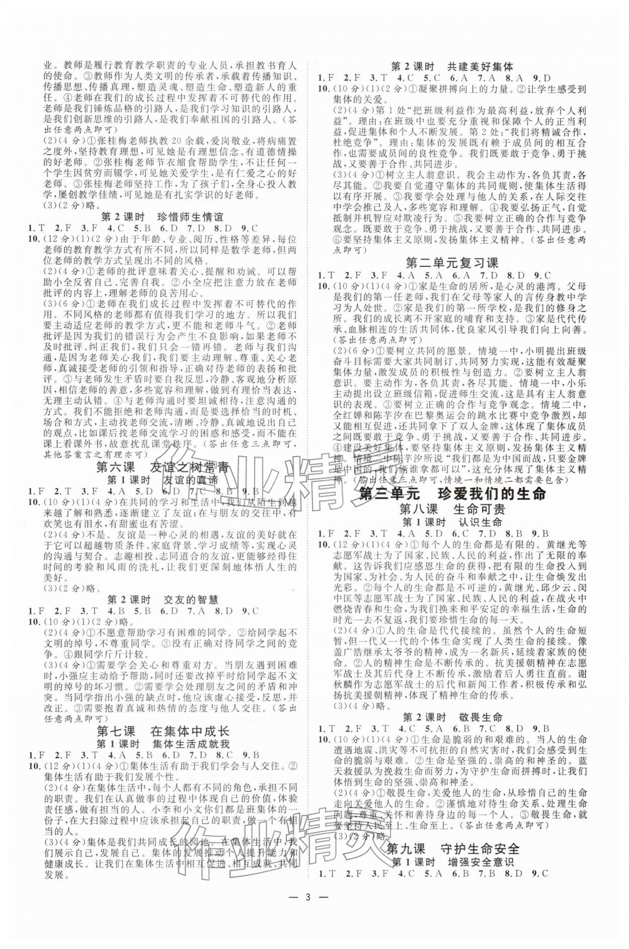 2025年全效学习课时提优七年级道德与法治上册人教版 参考答案第2页