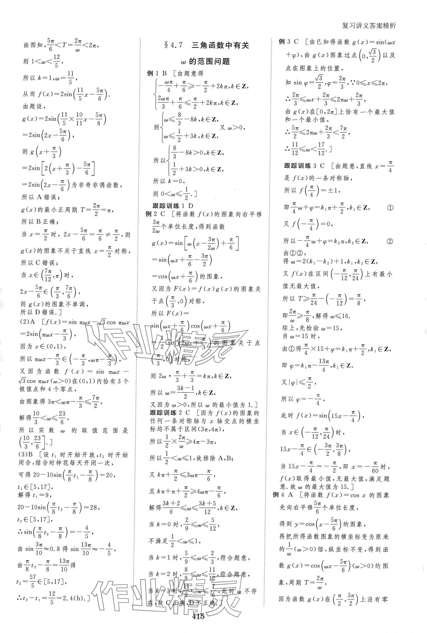 2024年步步高大一輪復(fù)習(xí)講義高中數(shù)學(xué)文科 第25頁