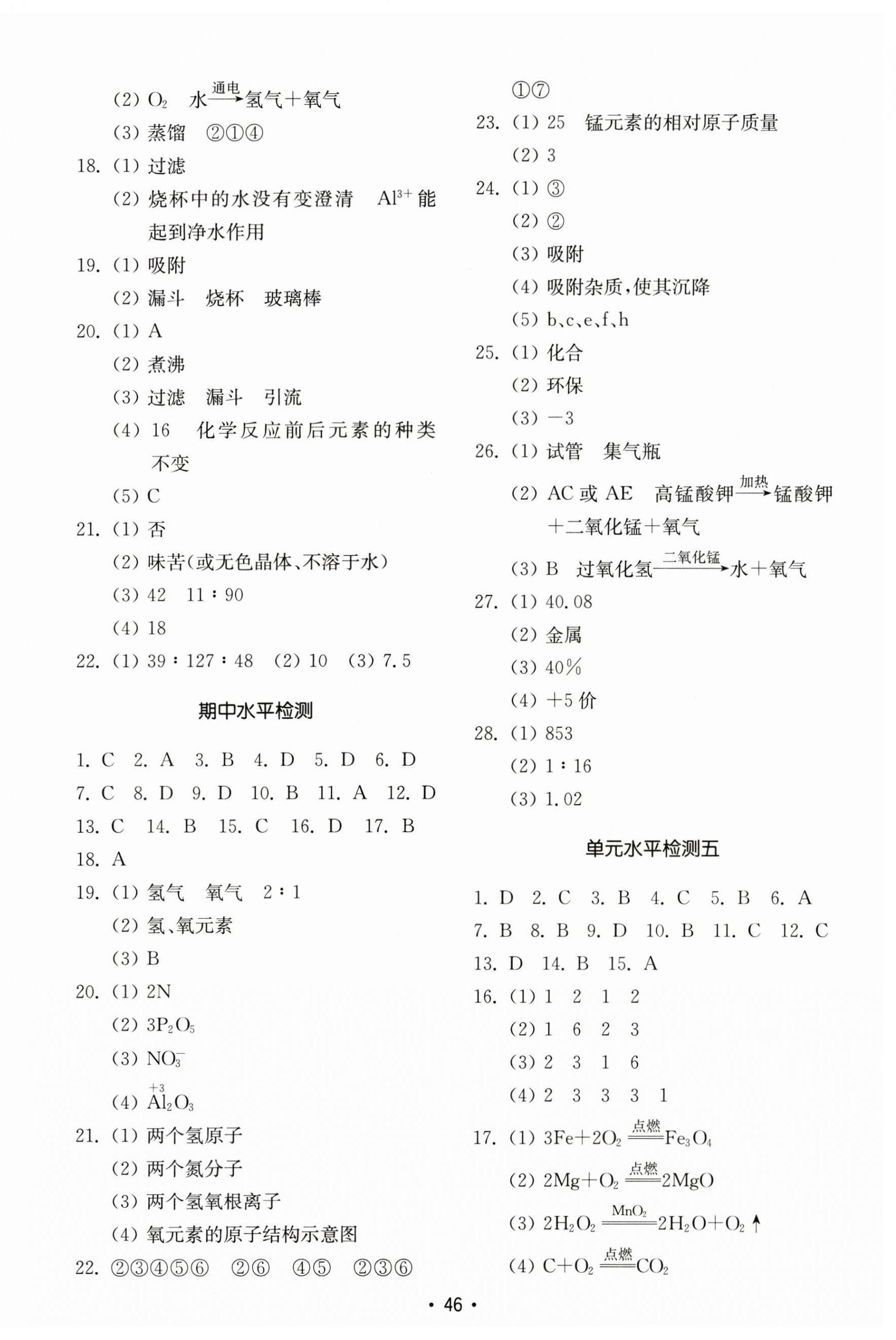 2023年初中基礎(chǔ)訓(xùn)練山東教育出版社九年級化學(xué)上冊人教版 第6頁