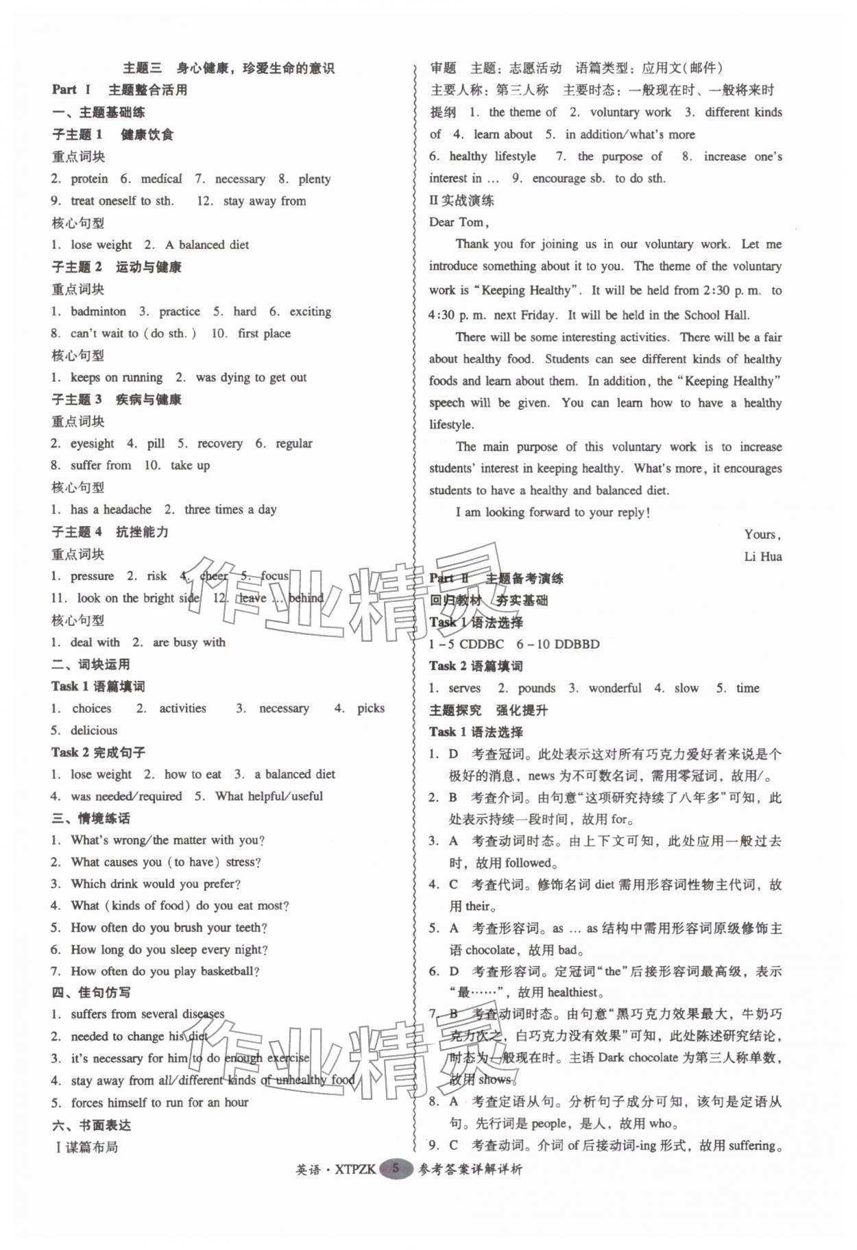 2026年中考专项新突破英语广州专版&nbsp;第5页