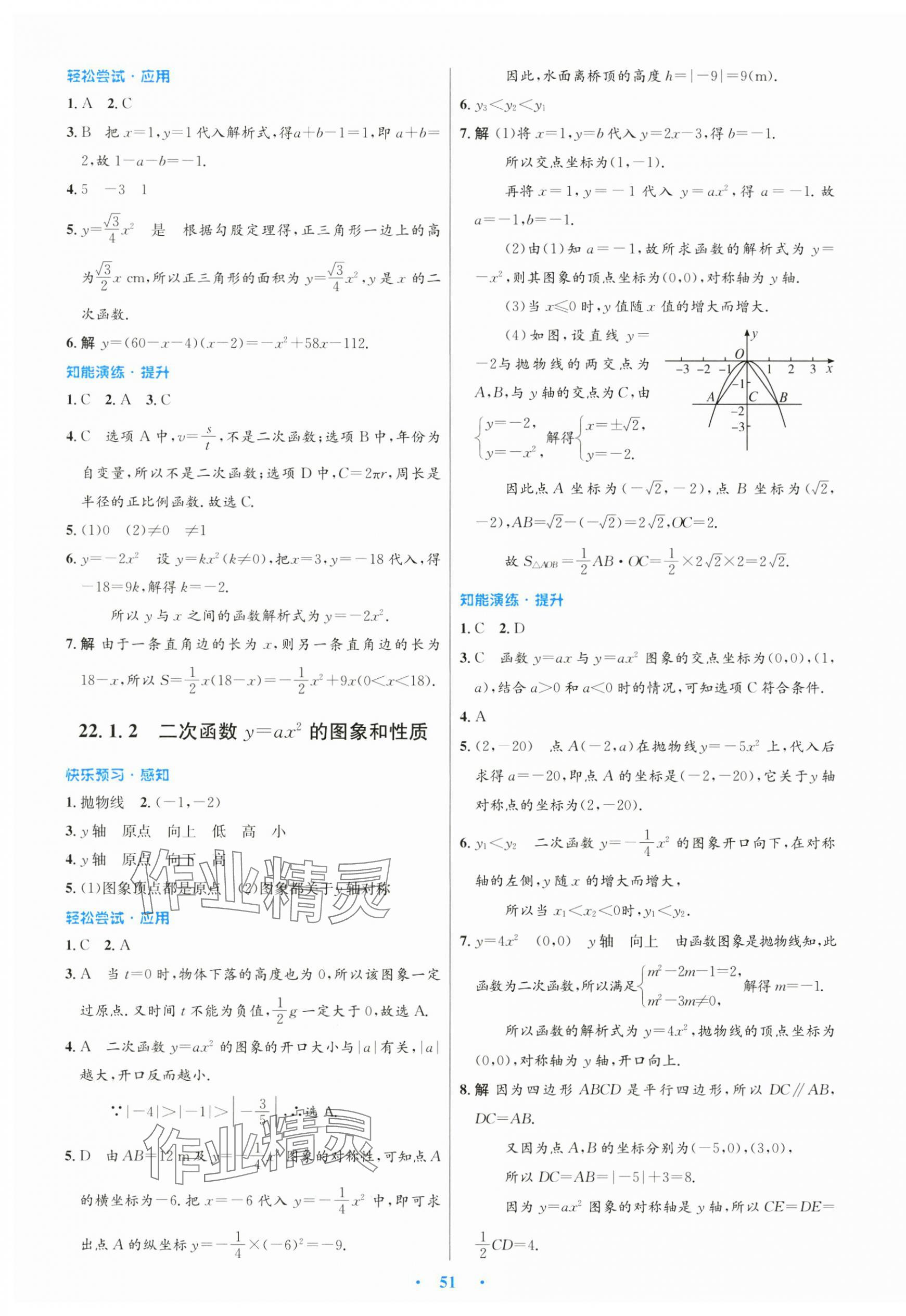 2024年初中同步测控优化设计九年级数学全一册人教版 第7页