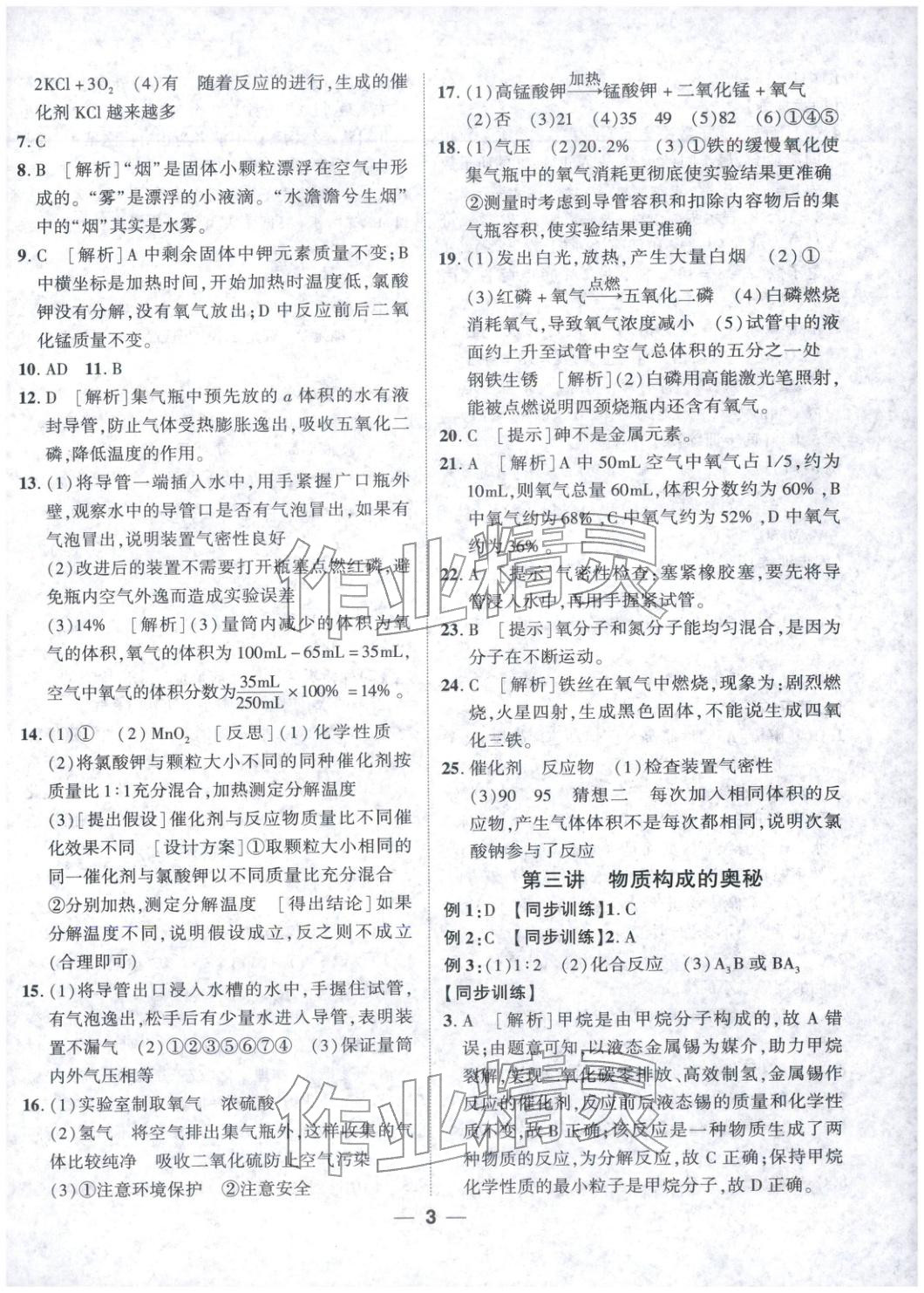 2026年奥赛王卓越培优九年级化学&nbsp;参考答案第3页