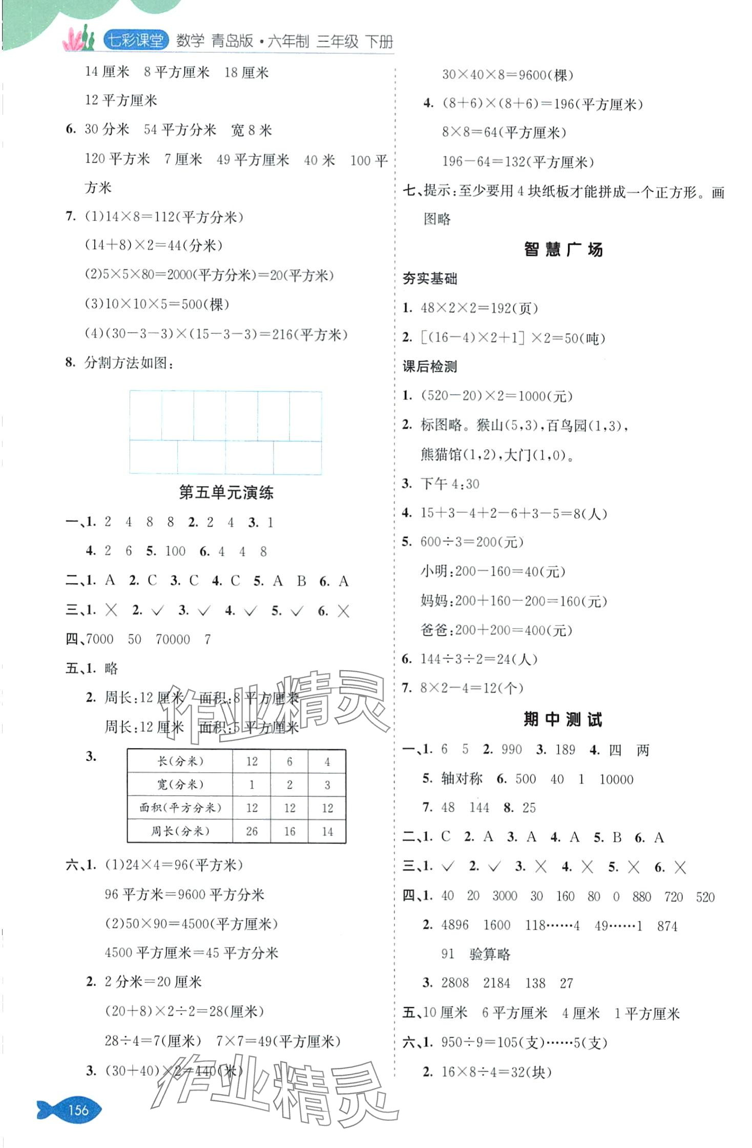 2024年七彩课堂三年级数学下册青岛版 第6页