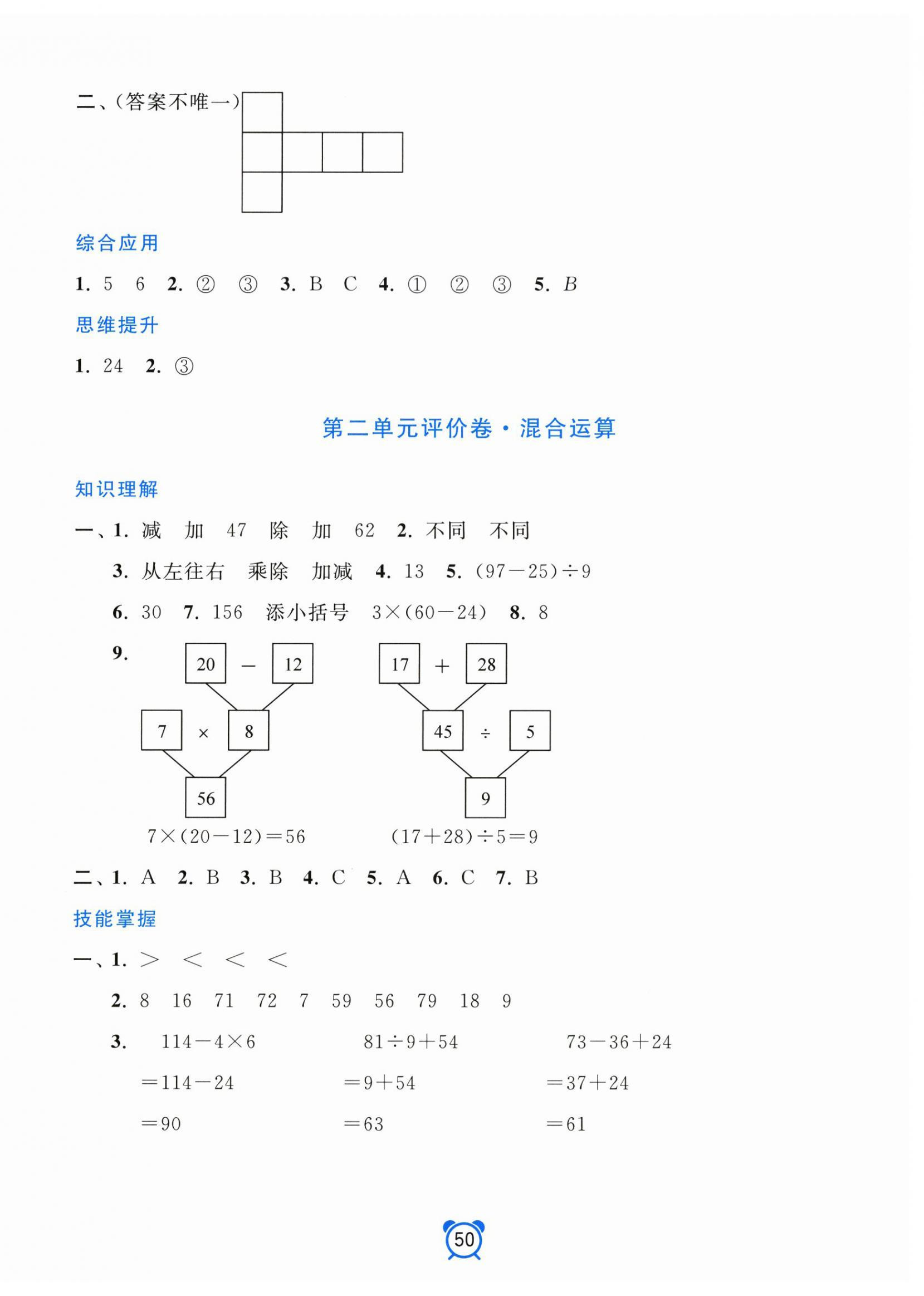 2026年素养工具包三年级数学上册人教版&nbsp;参考答案第2页