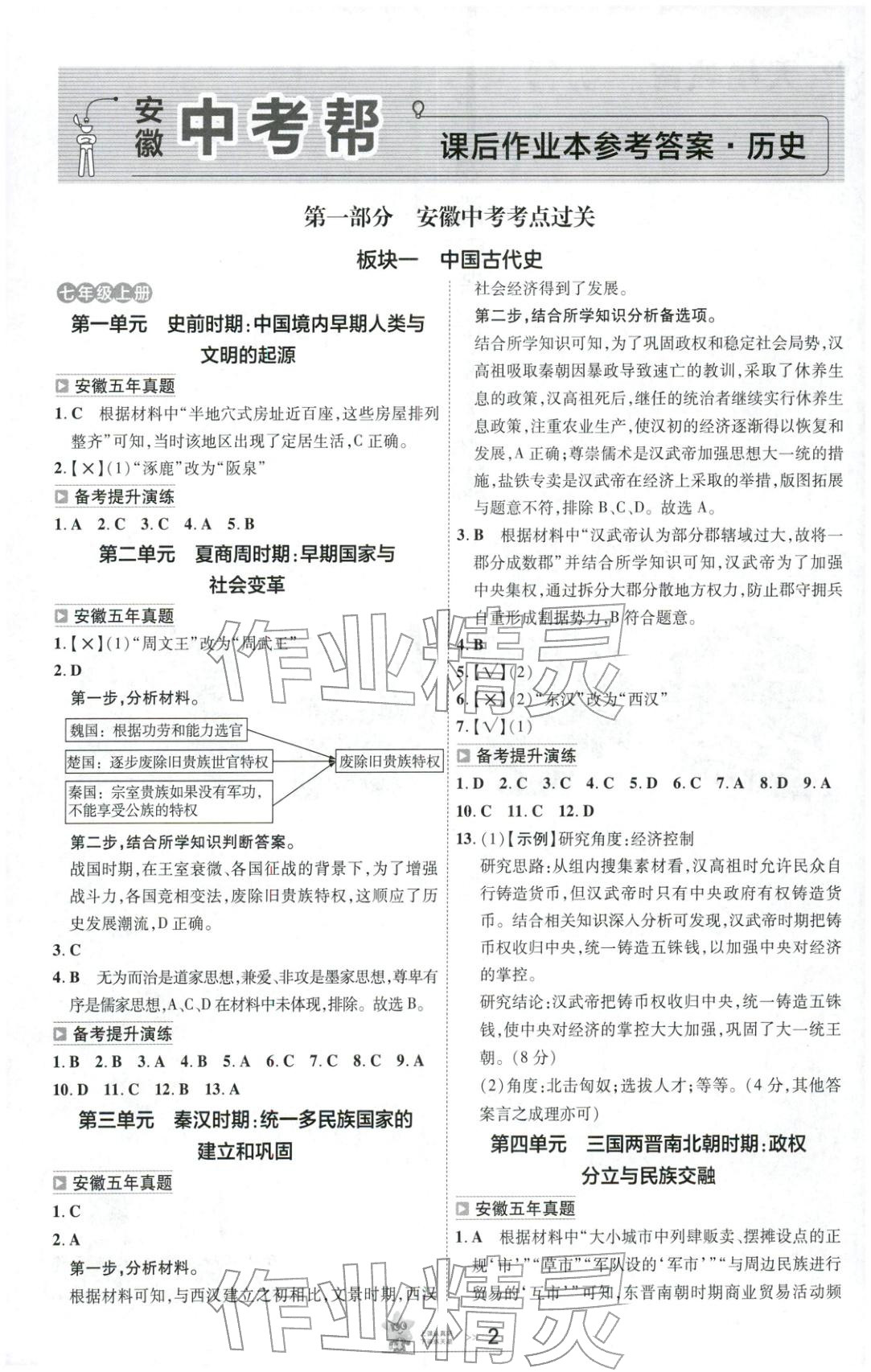 2026年安徽中考幫歷史&nbsp;第1頁