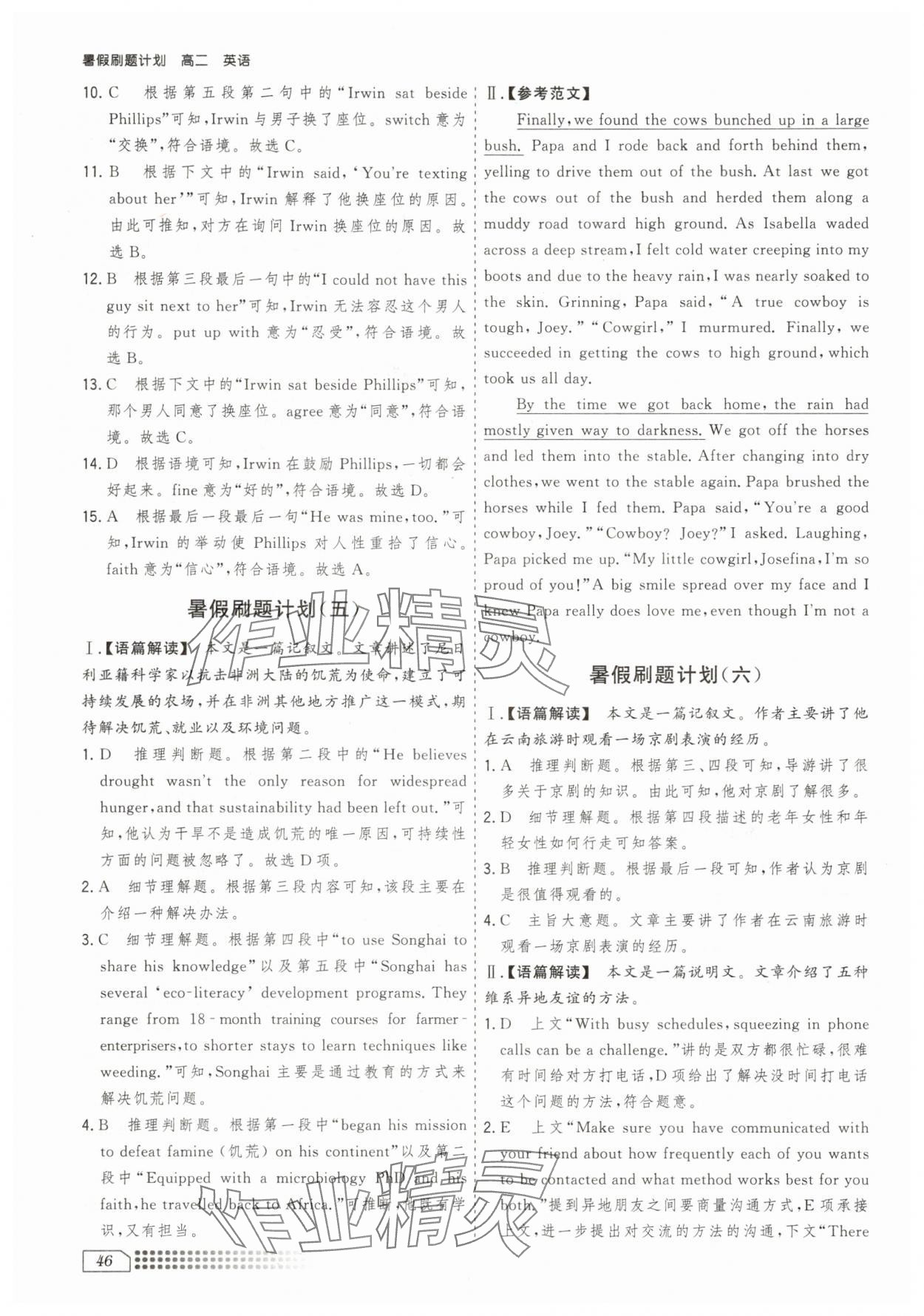 2025年暑假刷題計(jì)劃高二英語通用版&nbsp;第4頁