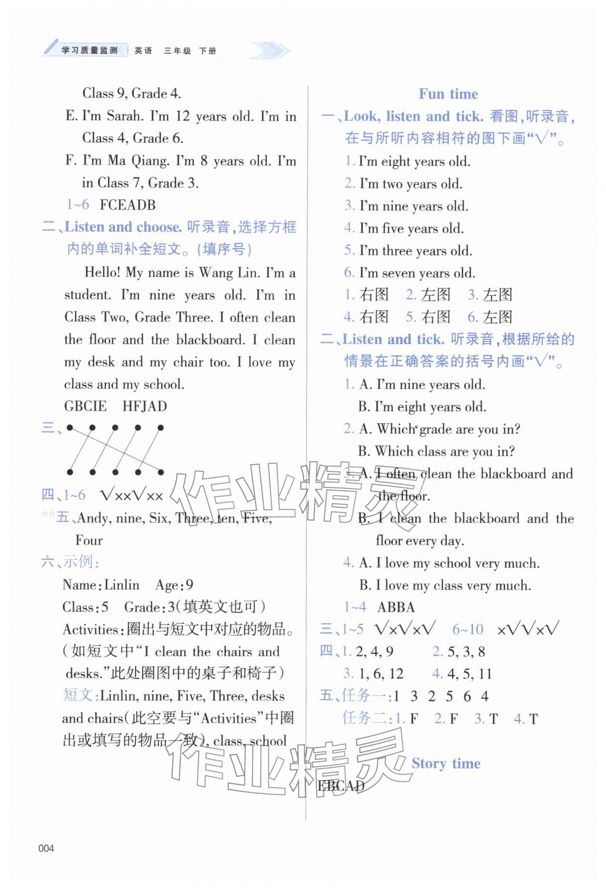 2026年学习质量监测三年级英语下册人教版&nbsp;第4页