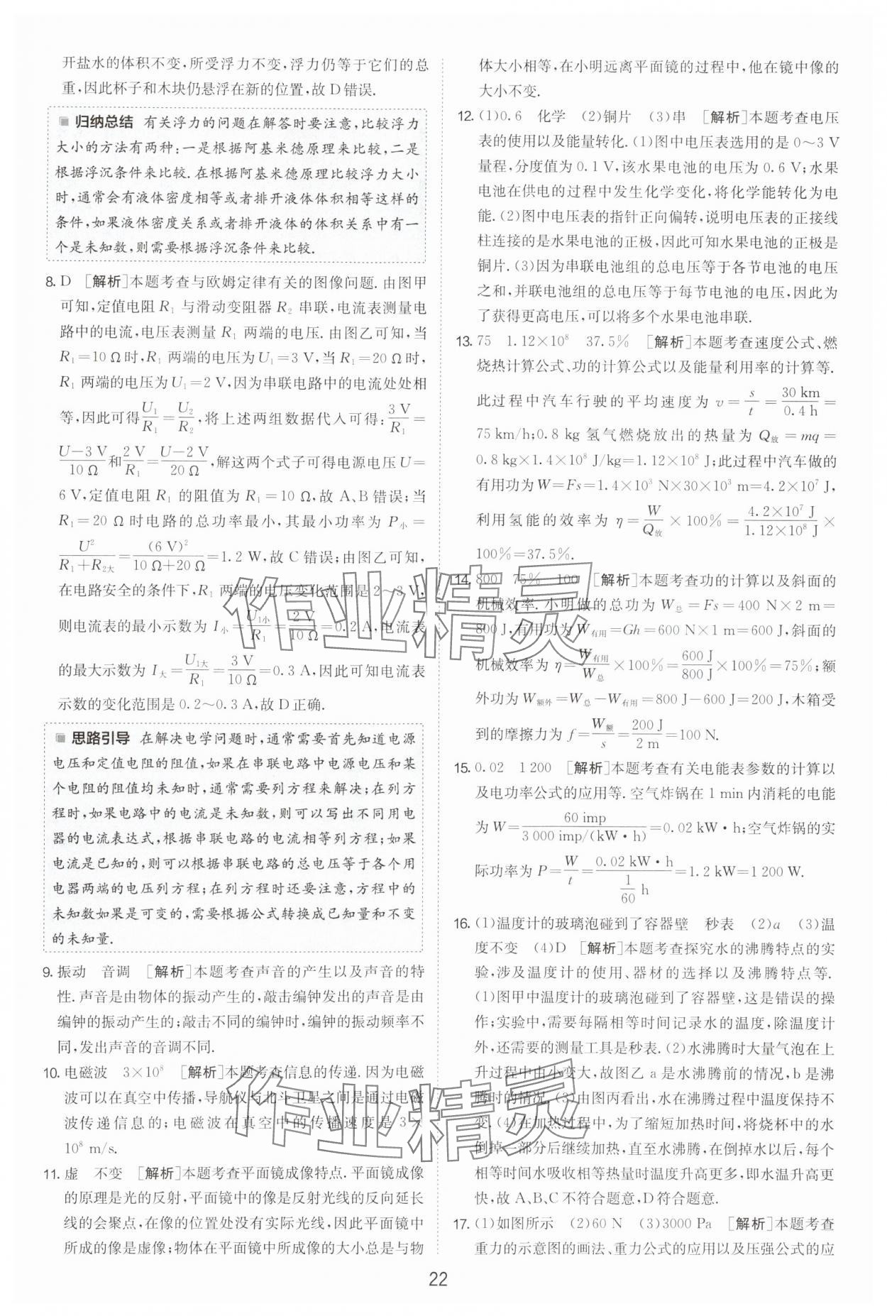 2025年江蘇13大市中考試卷精選物理 參考答案第22頁