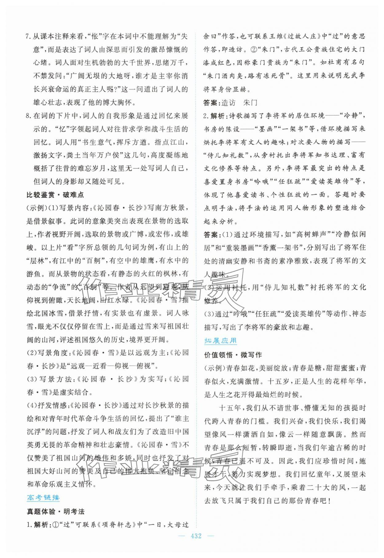 2025年高中同步测控全优设计优佳学案高中语文必修上册人教版 第2页