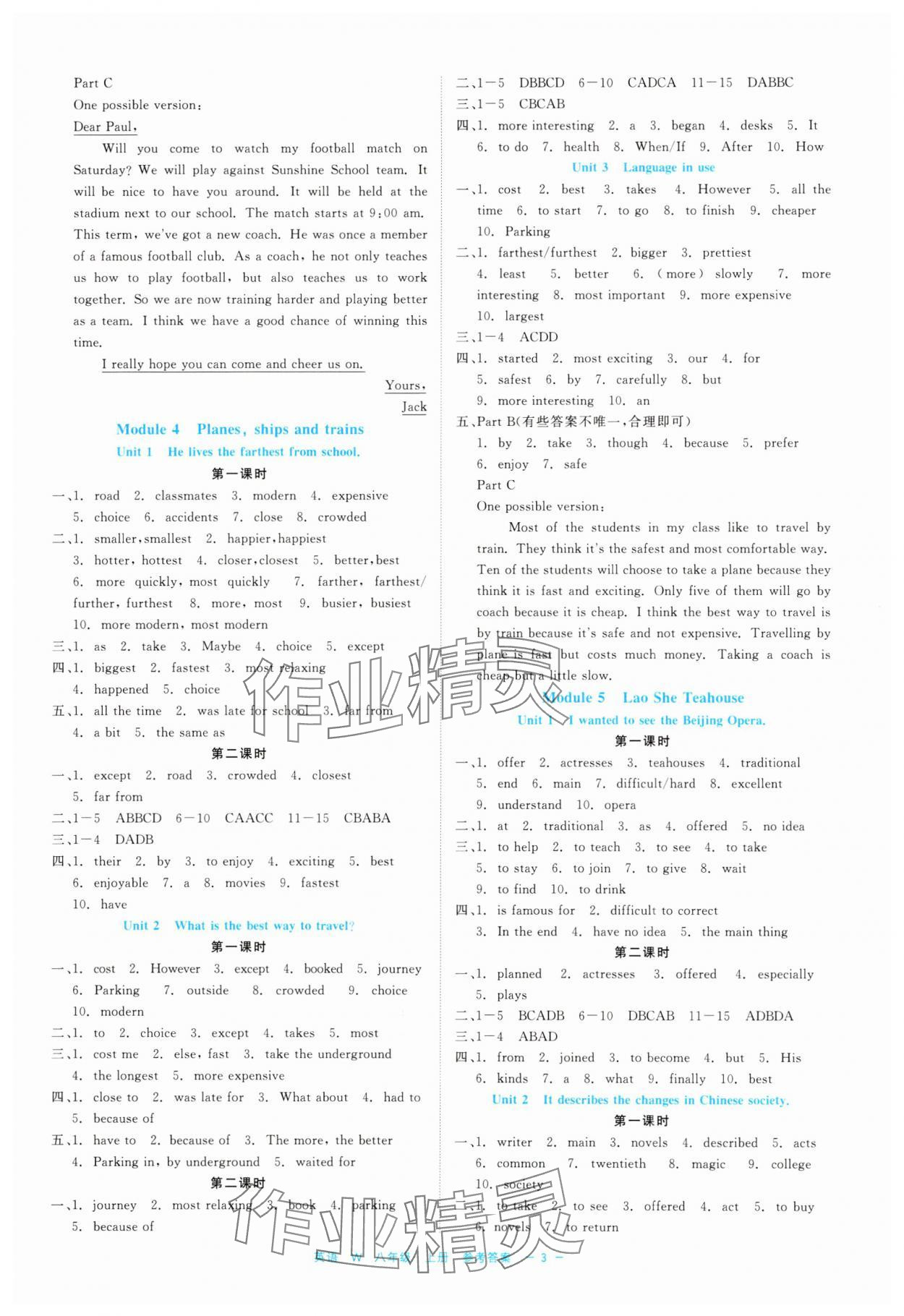 2023年精彩練習(xí)就練這一本八年級(jí)英語(yǔ)上冊(cè)外研版評(píng)議教輔 第3頁(yè)