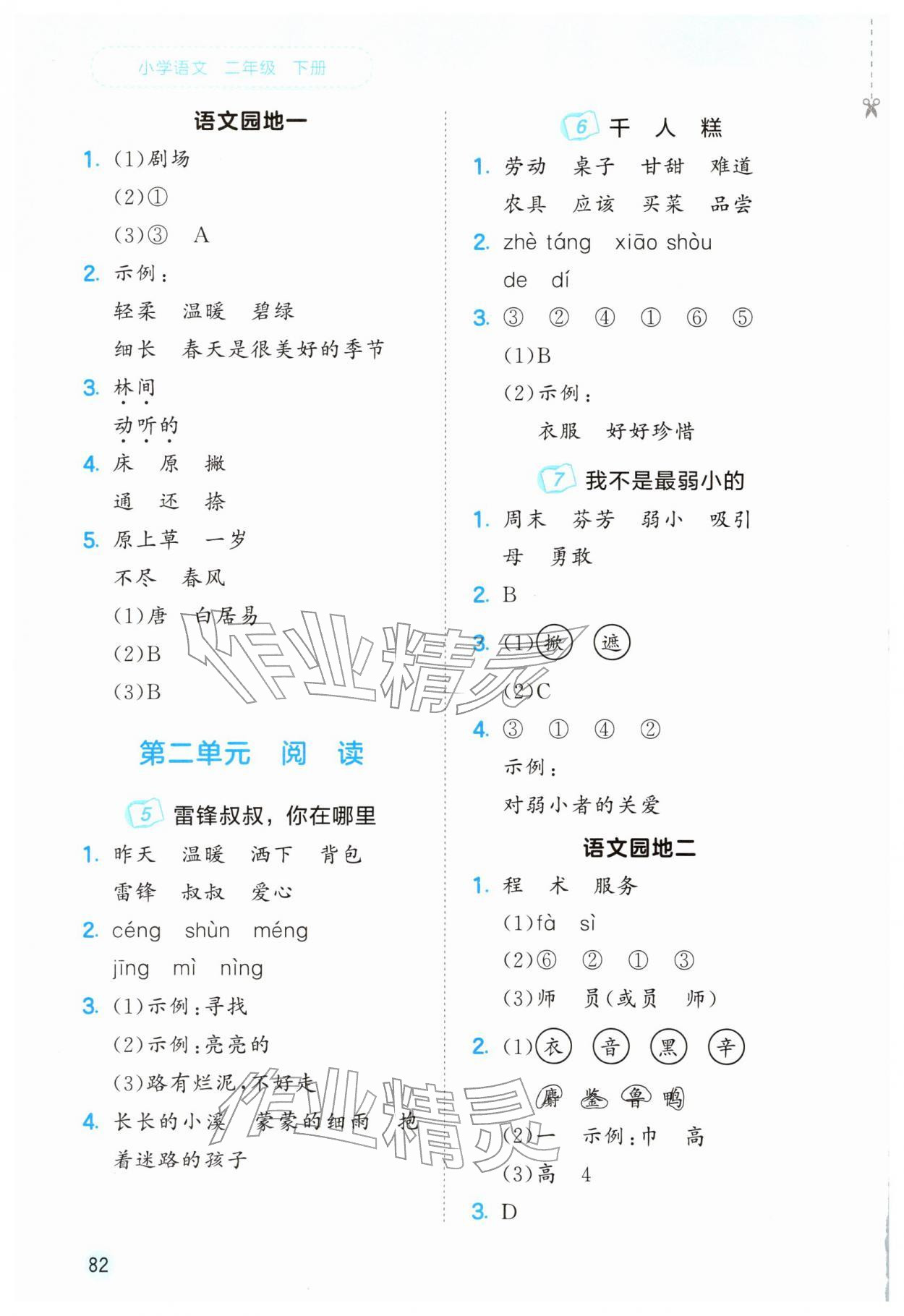 2026年53随堂测二年级语文下册人教版&nbsp;第2页