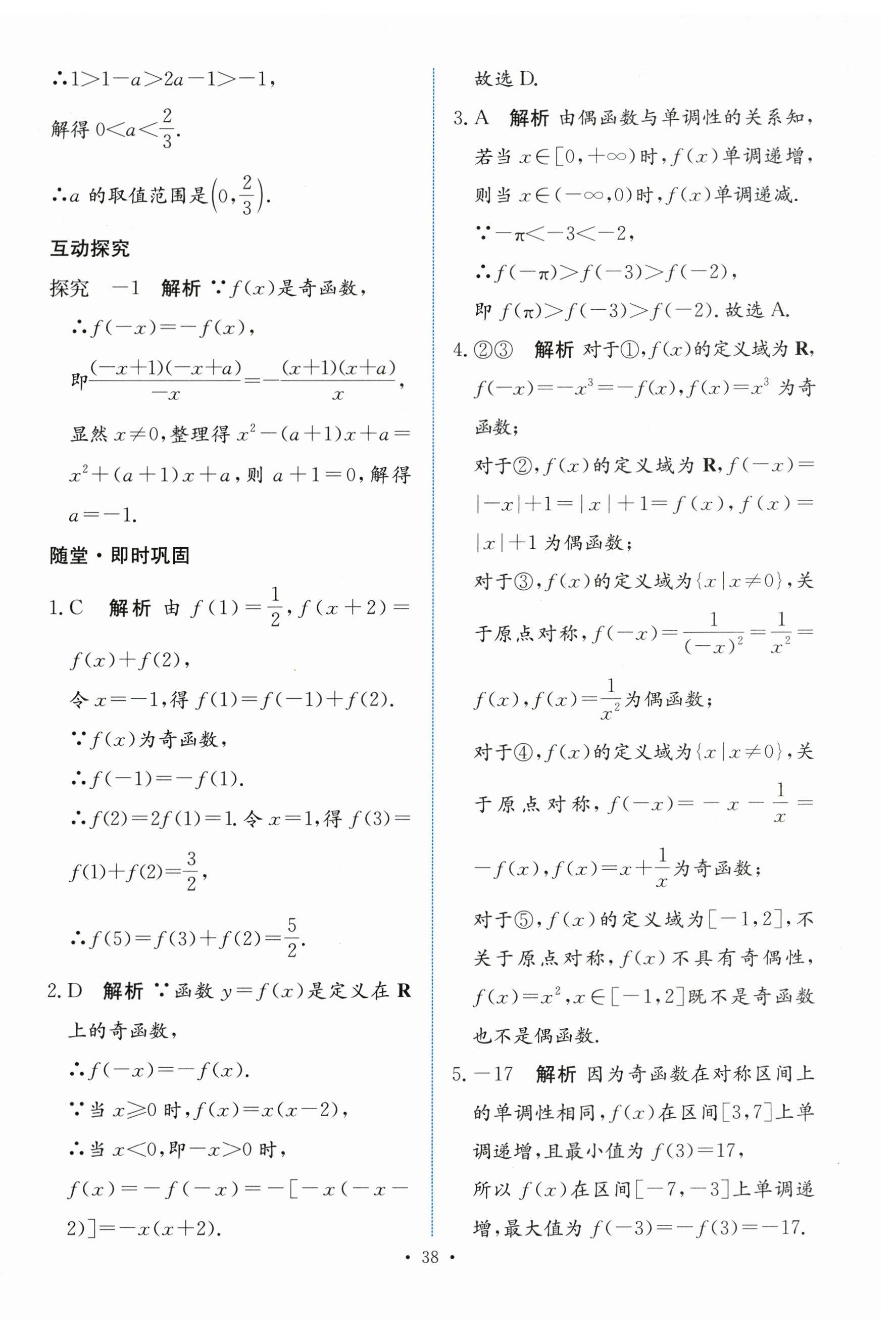 2023年能力培養(yǎng)與測(cè)試高中數(shù)學(xué)必修第一冊(cè)人教版 參考答案第37頁