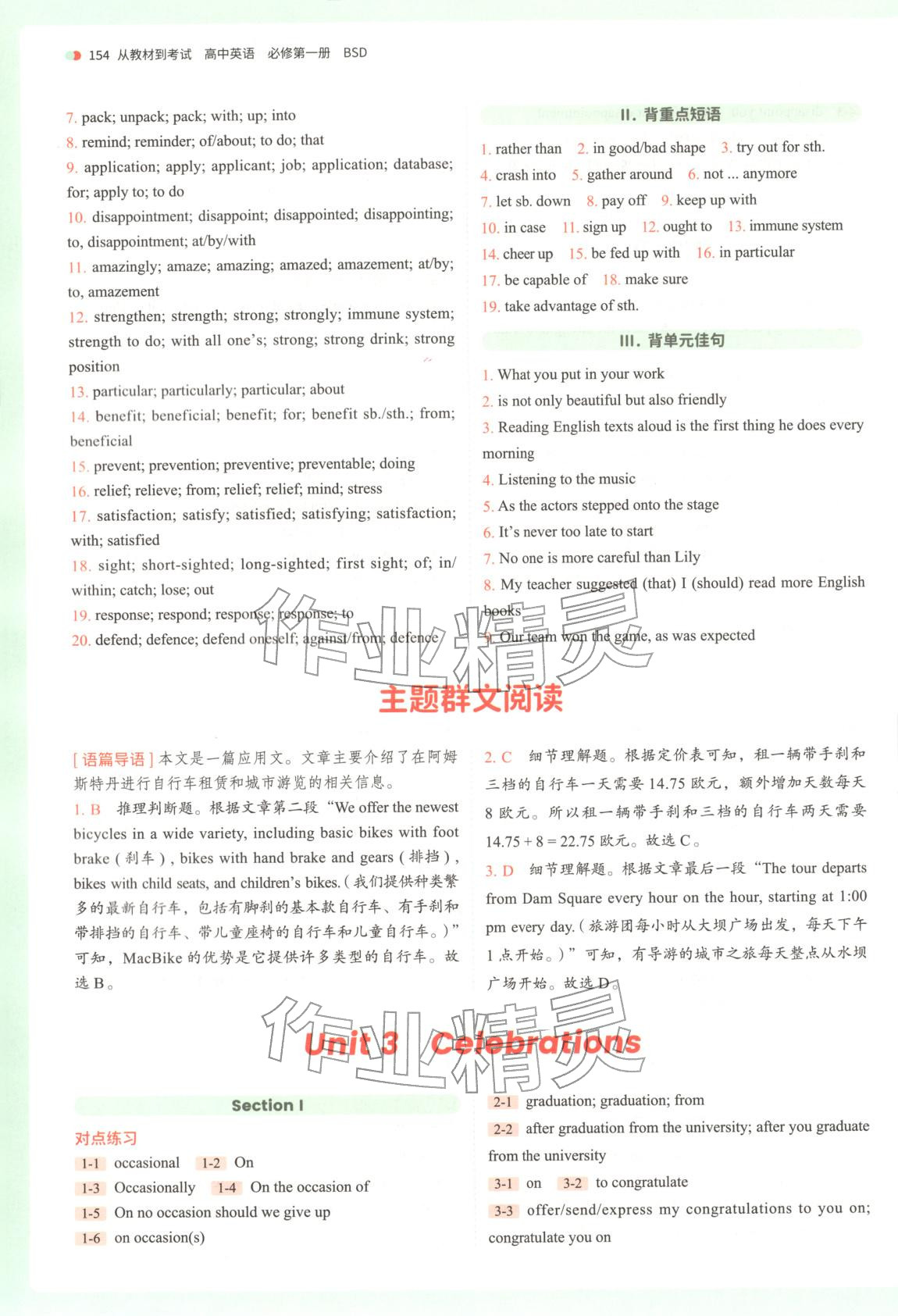 2025年从教材到考试高中英语必修第一册北师大版&nbsp;第6页