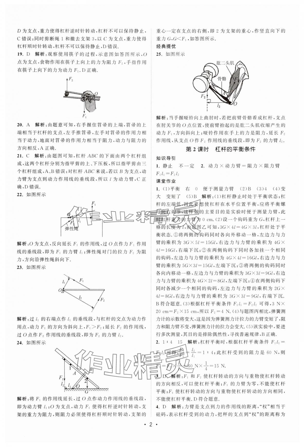2025年课时提优计划作业本九年级物理上册苏科版 第2页