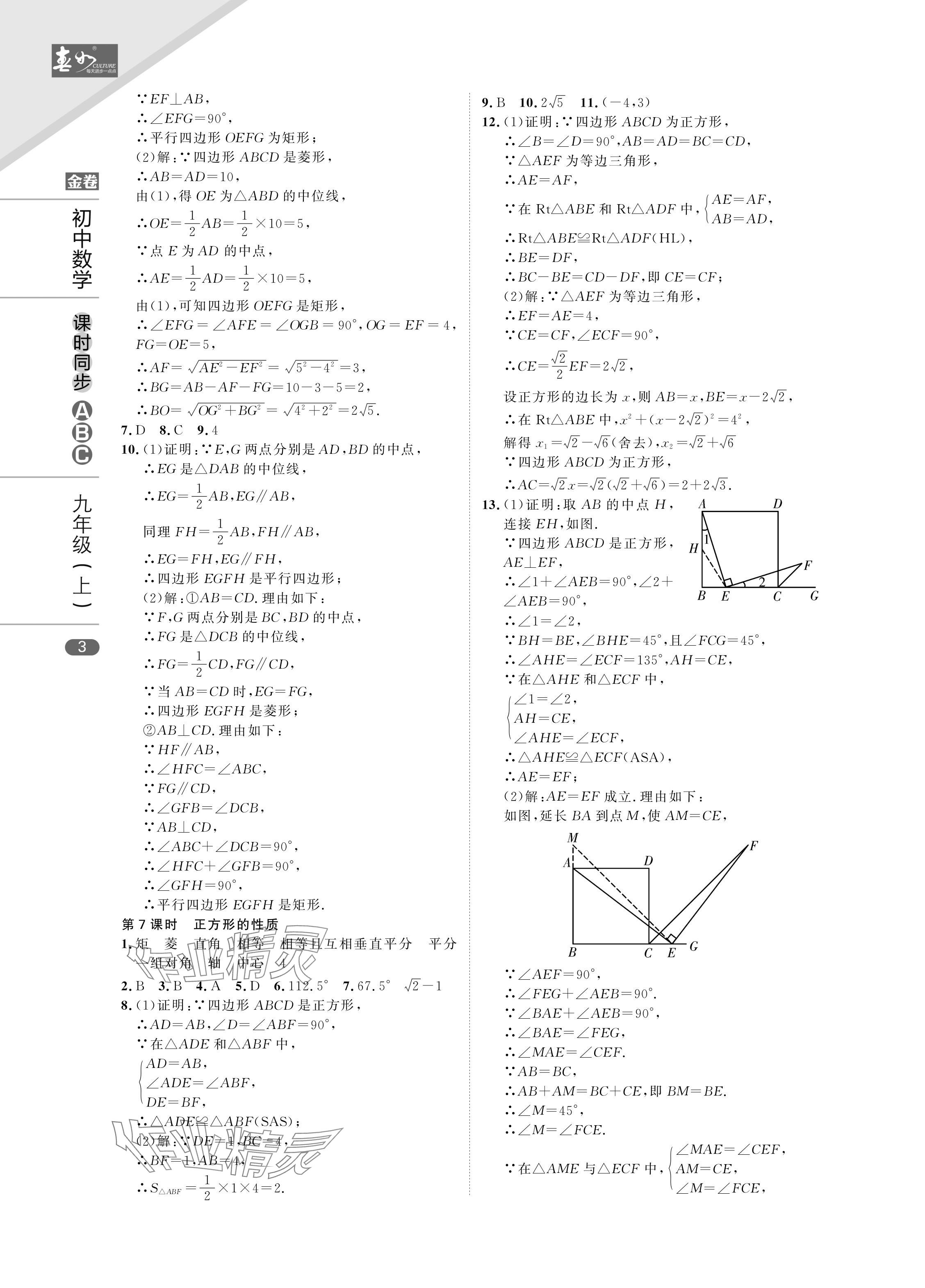 2024年春如金卷課時同步ABC九年級數學上冊北師大版 參考答案第3頁