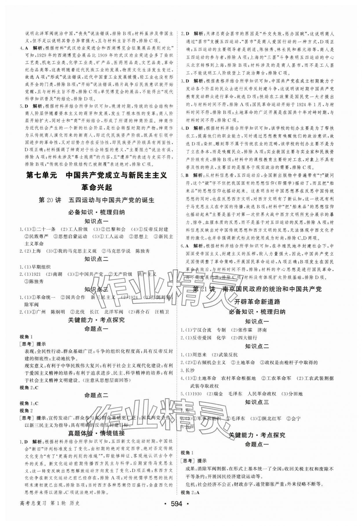 2025年優(yōu)化指導(dǎo)高中歷史人教版 參考答案第12頁(yè)