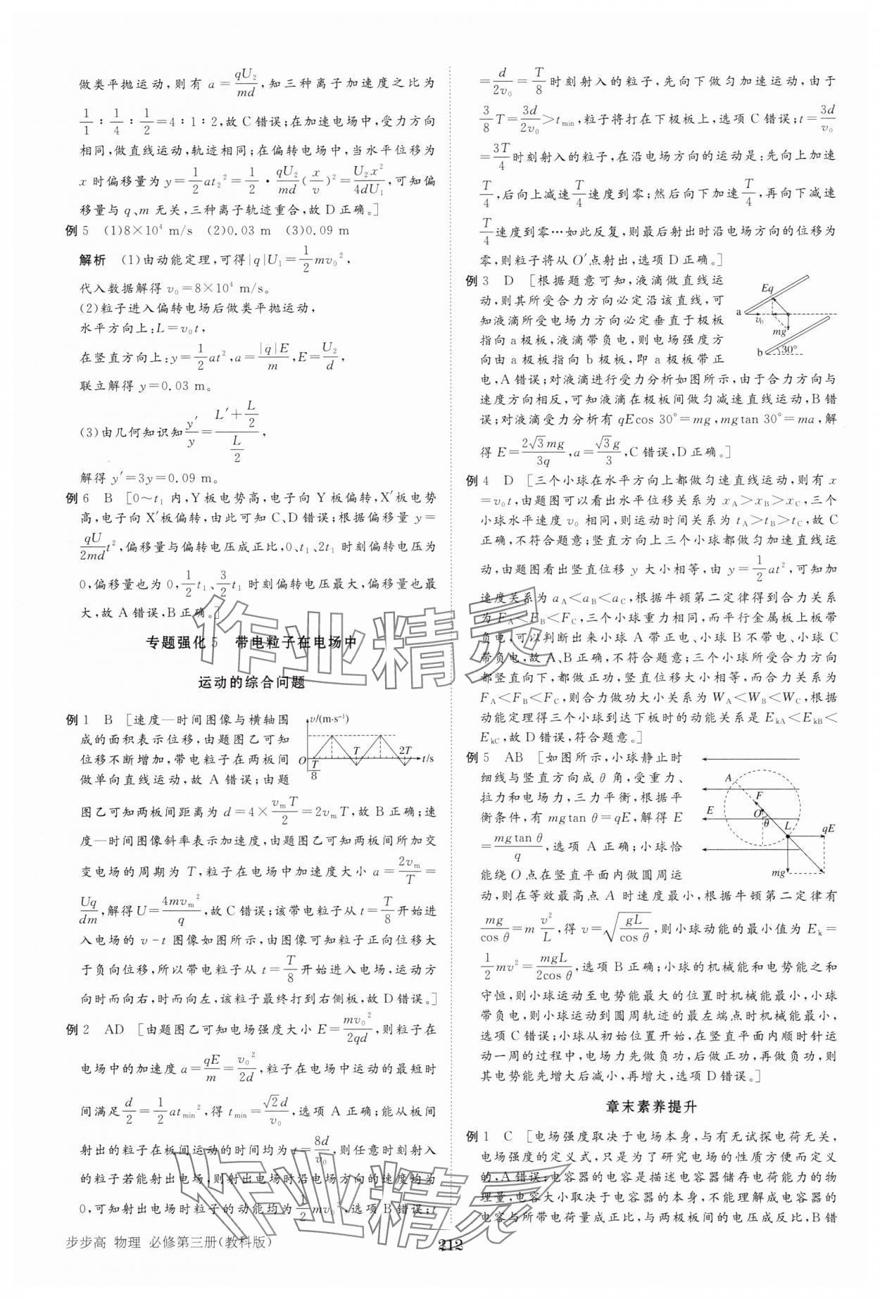 2024年步步高學(xué)習(xí)筆記高中物理必修第三冊(cè)教科版 參考答案第7頁(yè)