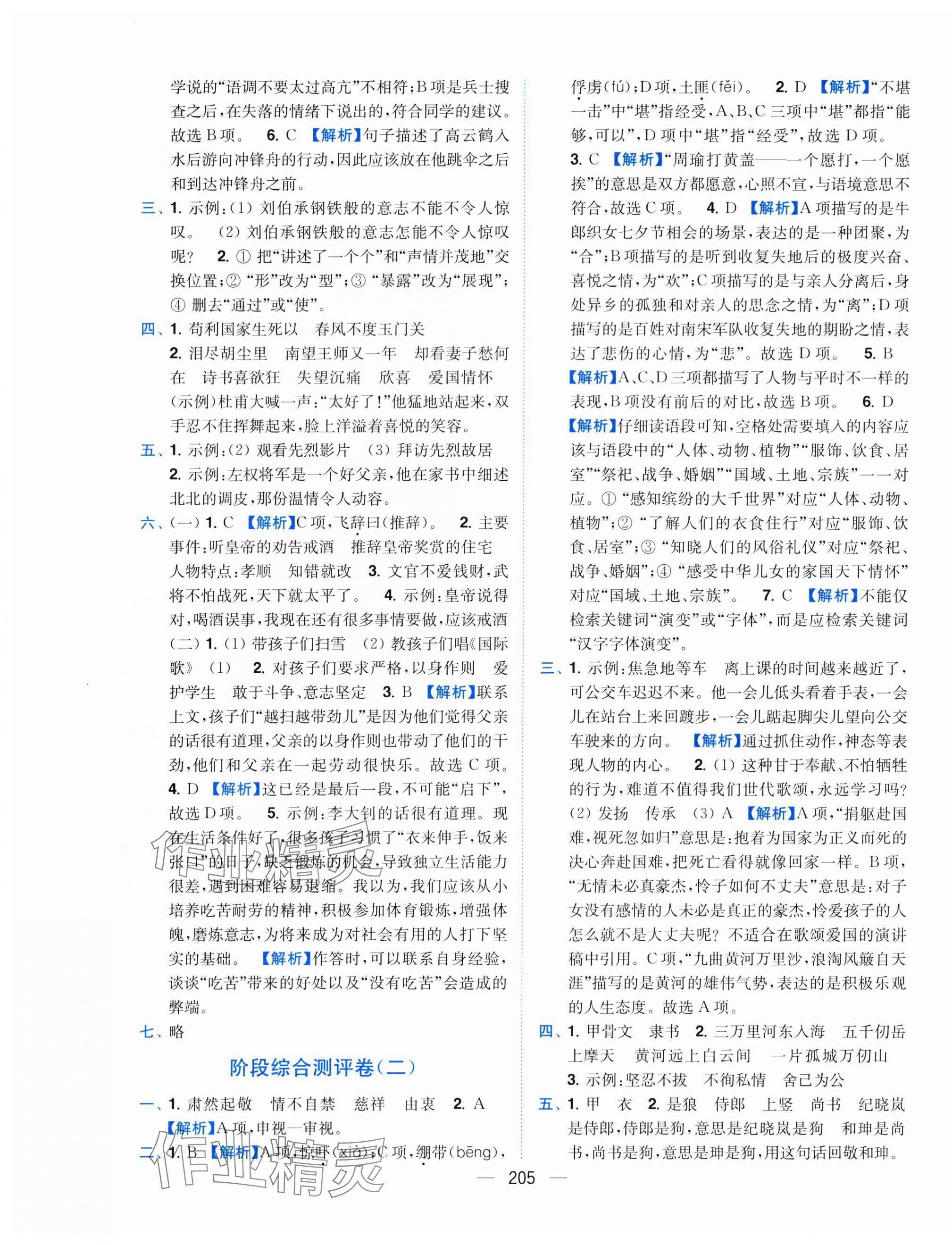 2025年小題狂做全程測評卷五年級語文下冊人教版 第7頁