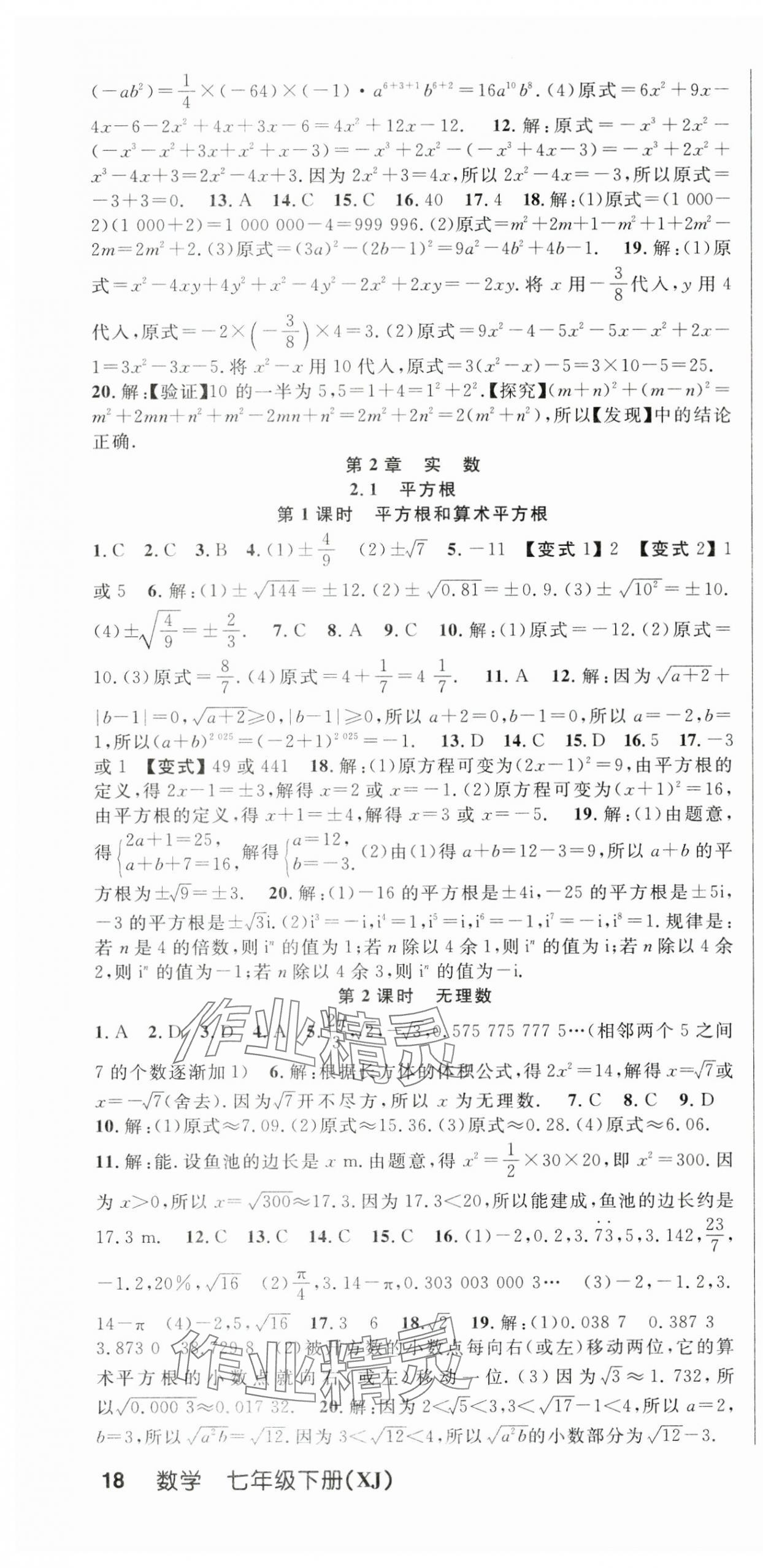 2025年課時奪冠七年級數學下冊湘教版 第4頁